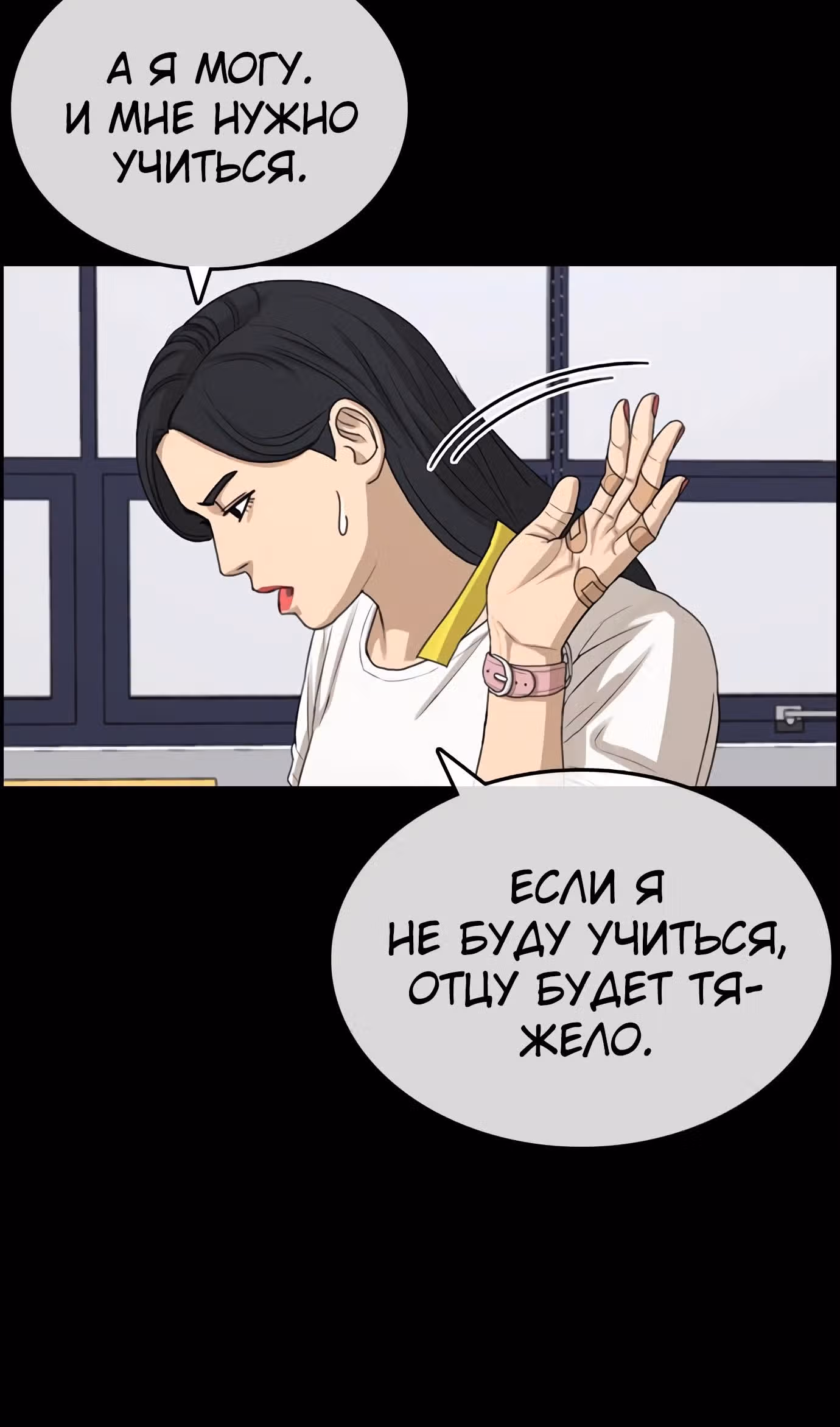 Жизнь Неудачника — Том 1 · Глава 28, страница 74