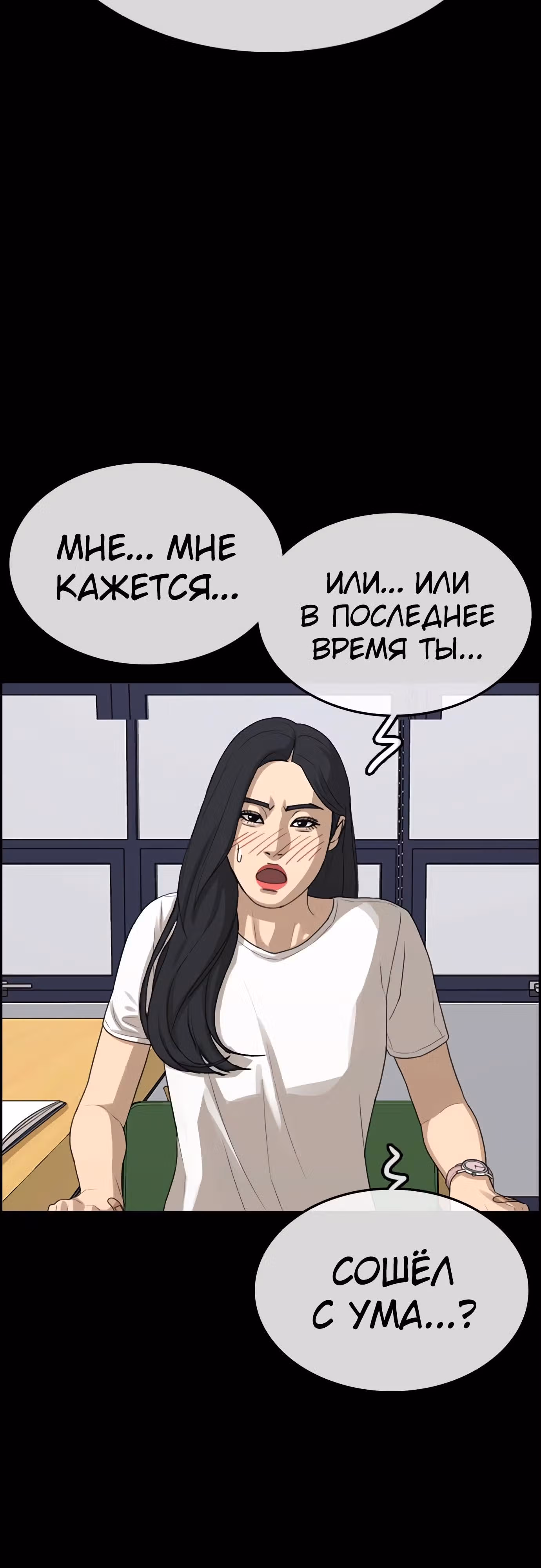 Жизнь Неудачника — Том 1 · Глава 28, страница 78