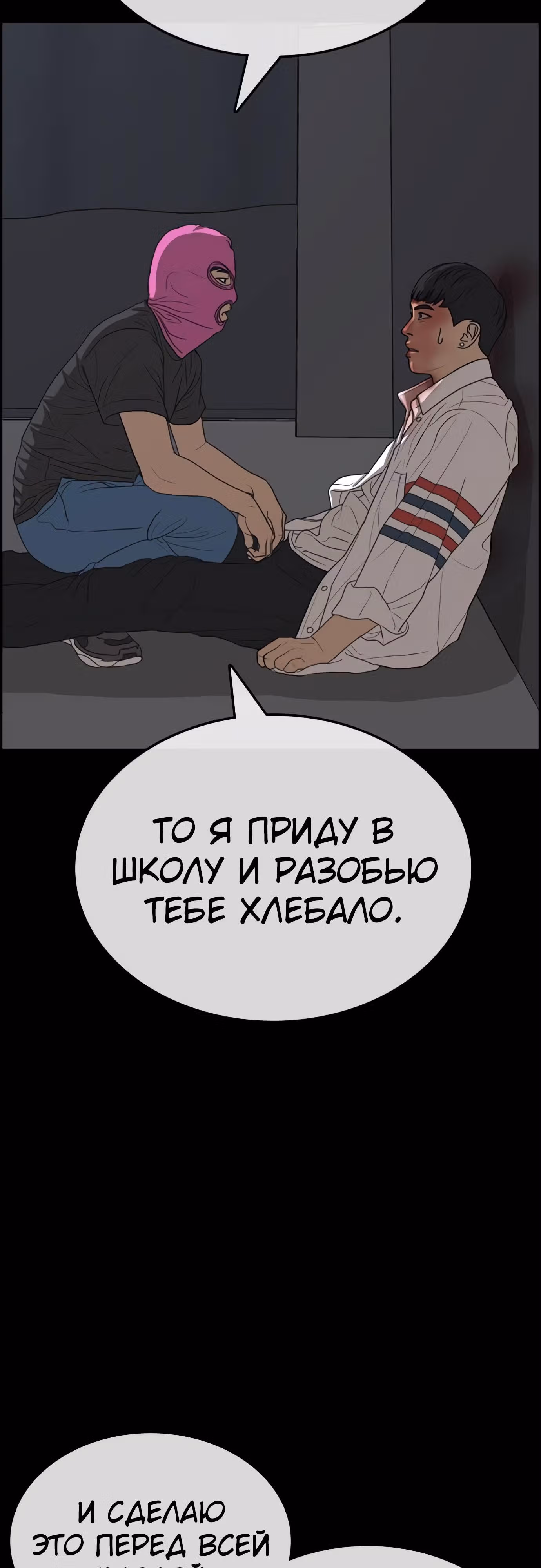 Жизнь Неудачника — Том 1 · Глава 28, страница 9