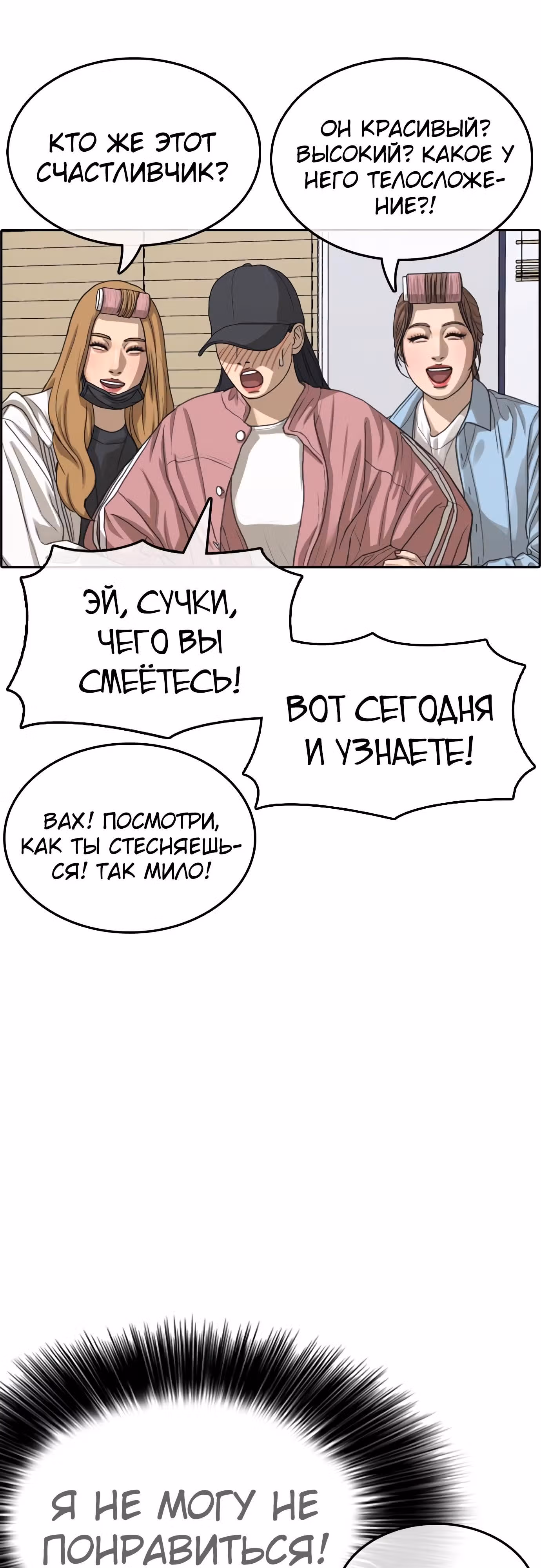 Жизнь Неудачника — Том 1 · Глава 28, страница 84