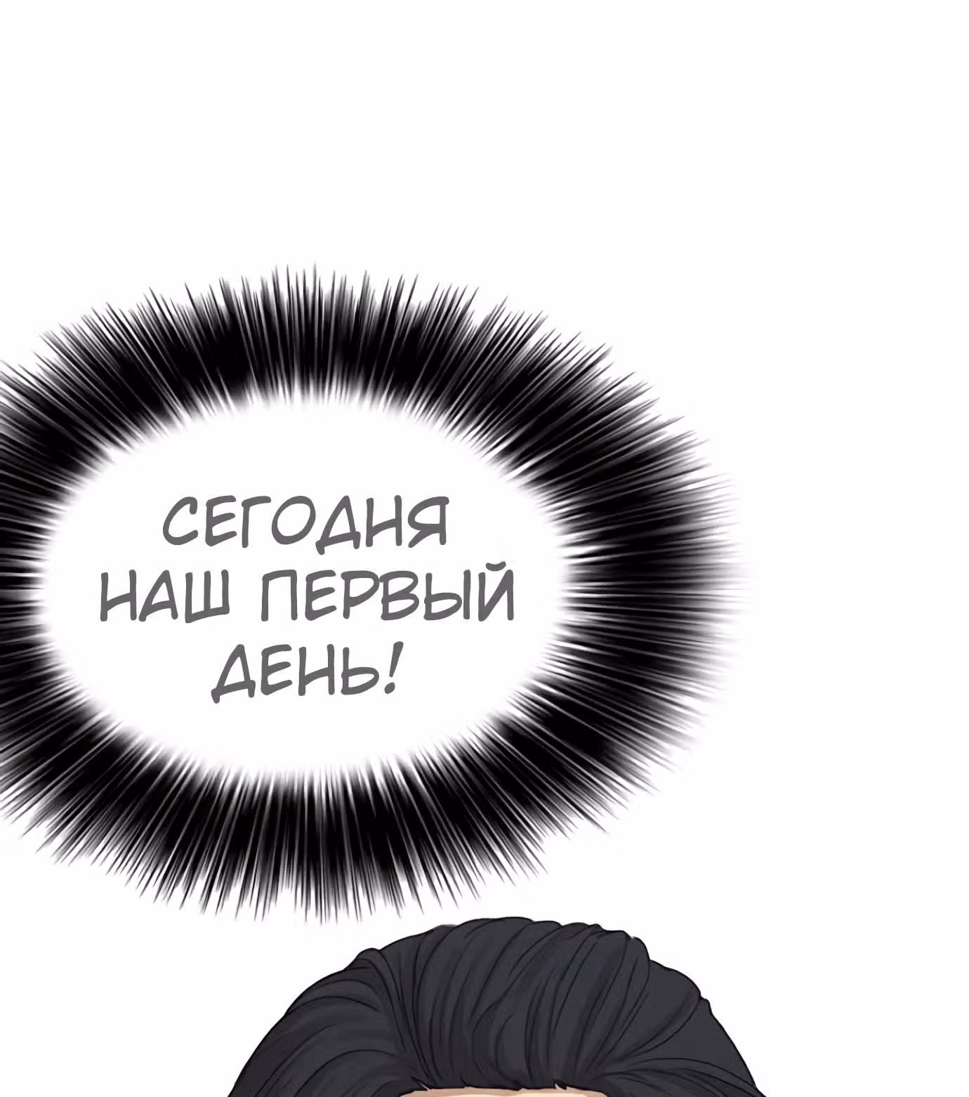 Жизнь Неудачника — Том 1 · Глава 28, страница 90