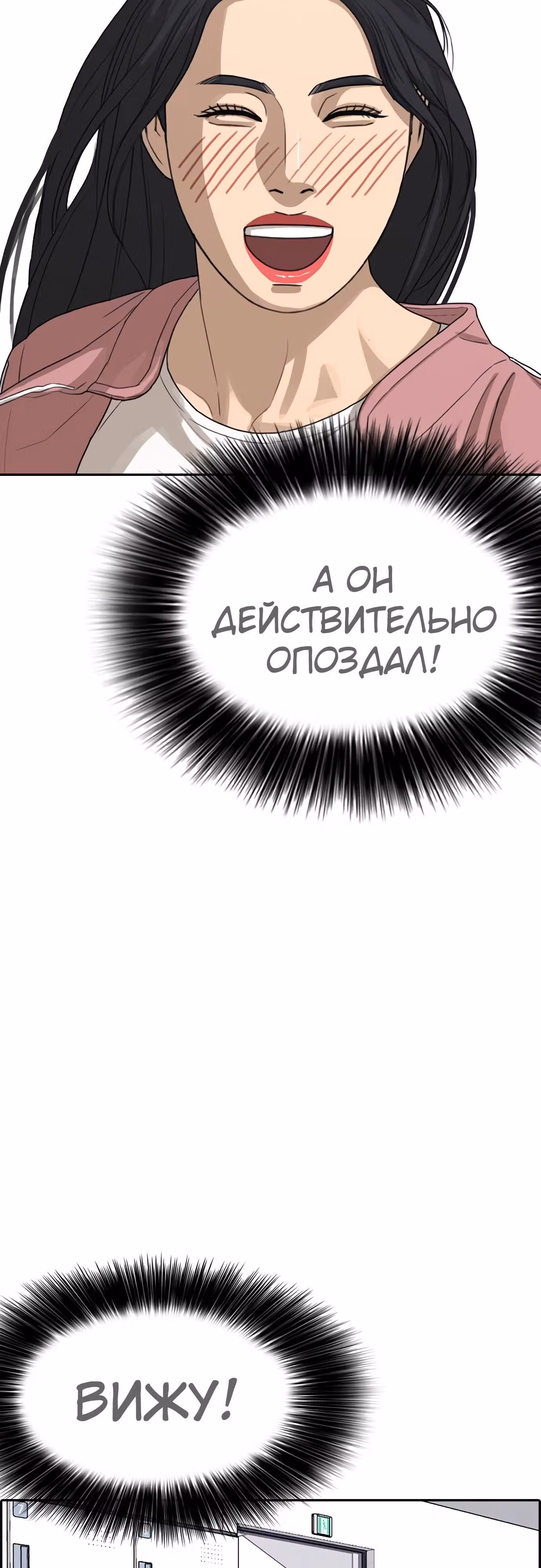 Жизнь Неудачника — Том 1 · Глава 28, страница 91