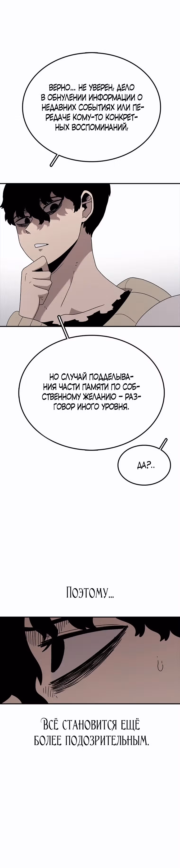 Осколок времени — Том 3 · Глава 60, страница 10
