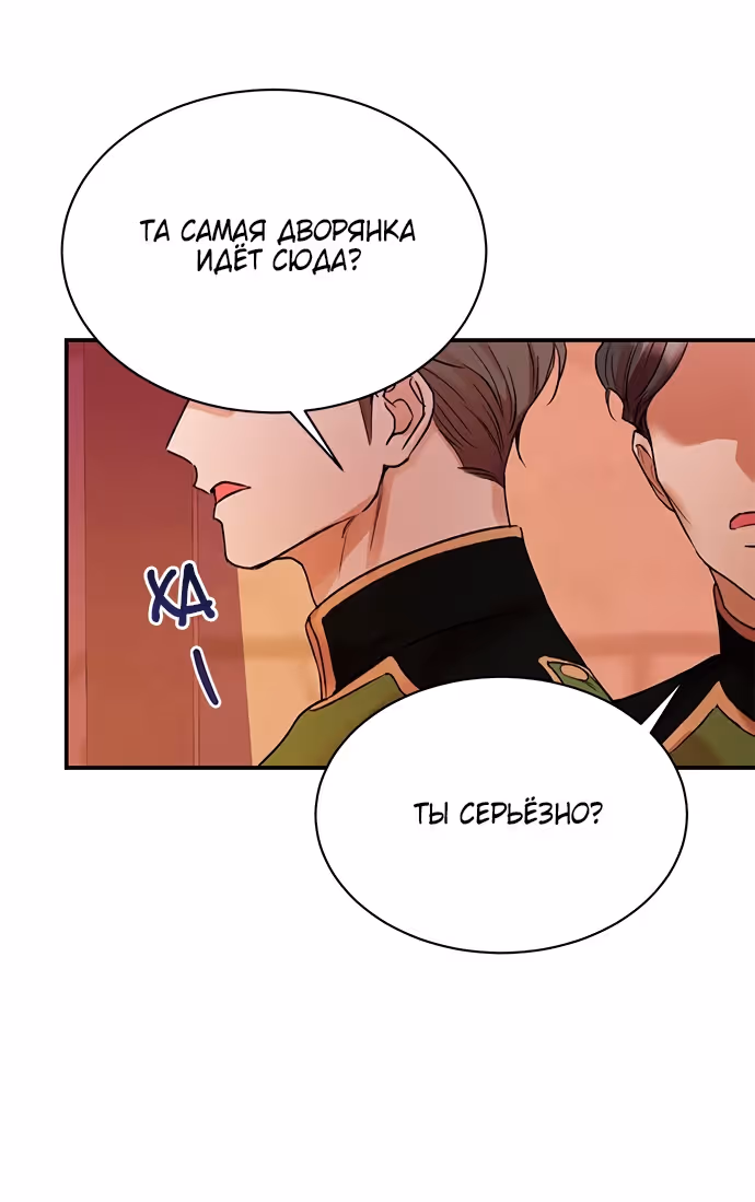 Я думала, что мои дни сочтены — Том 2 · Глава 69, страница 11