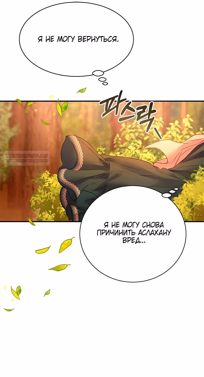 Я думала, что мои дни сочтены — Том 2 · Глава 69, страница 16