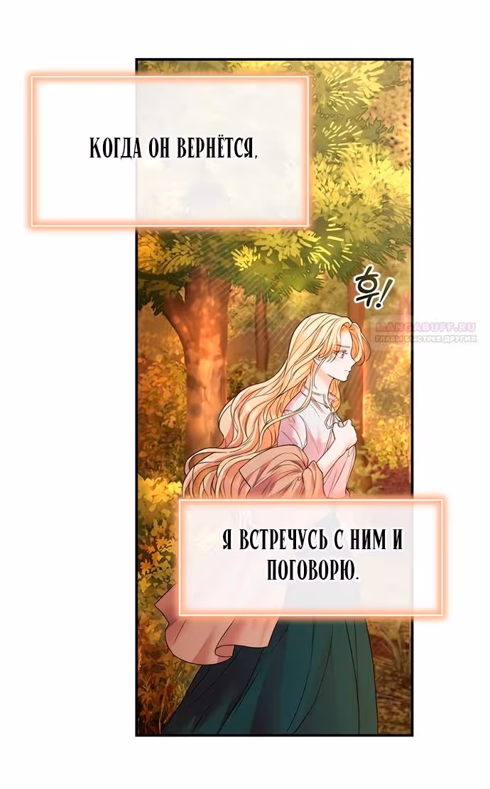 Я думала, что мои дни сочтены — Том 2 · Глава 69, страница 28