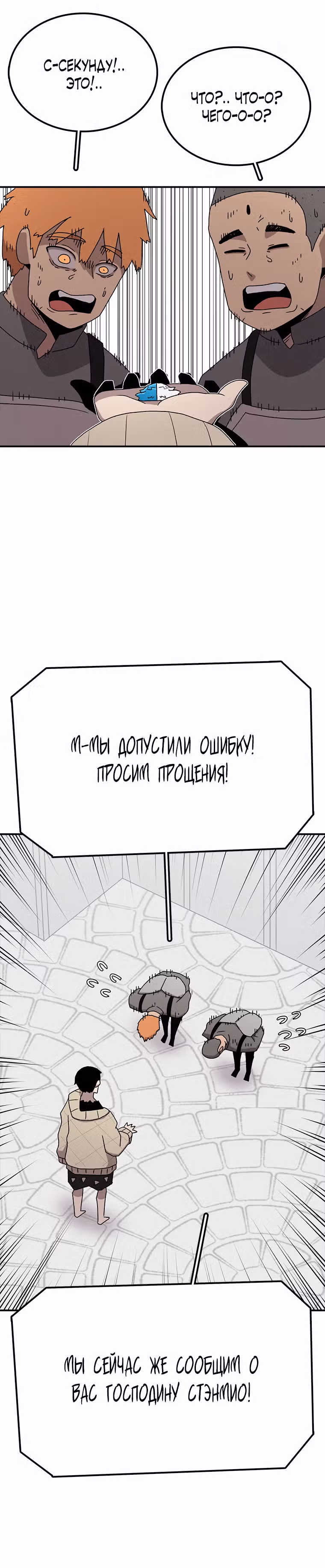 Осколок времени — Том 3 · Глава 61, страница 20