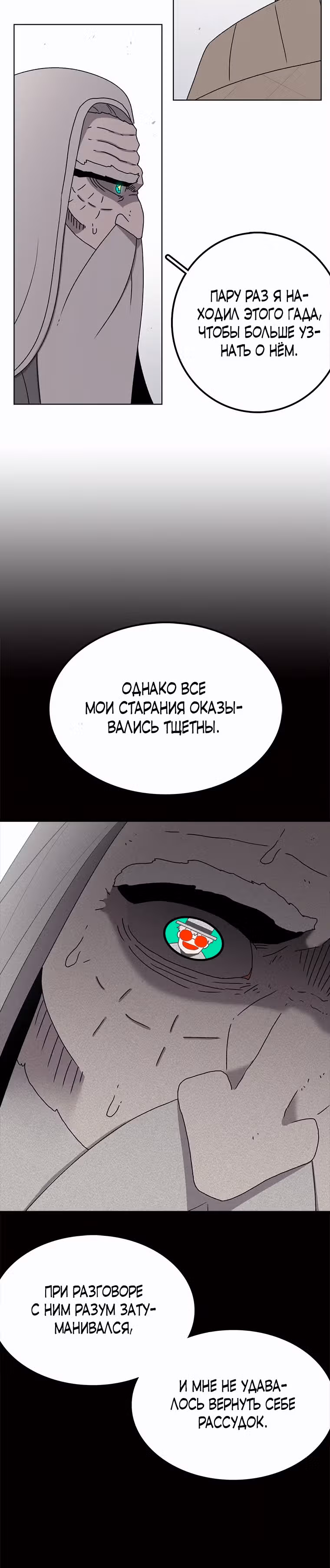 Осколок времени — Том 3 · Глава 61, страница 26