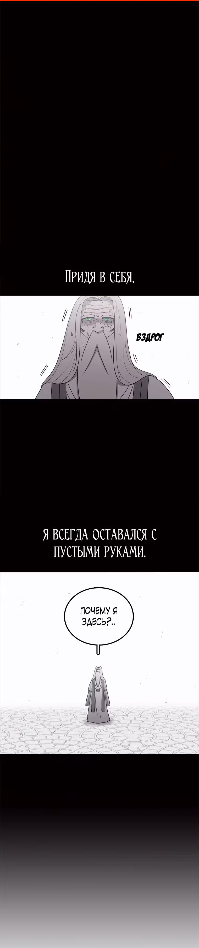 Осколок времени — Том 3 · Глава 61, страница 29