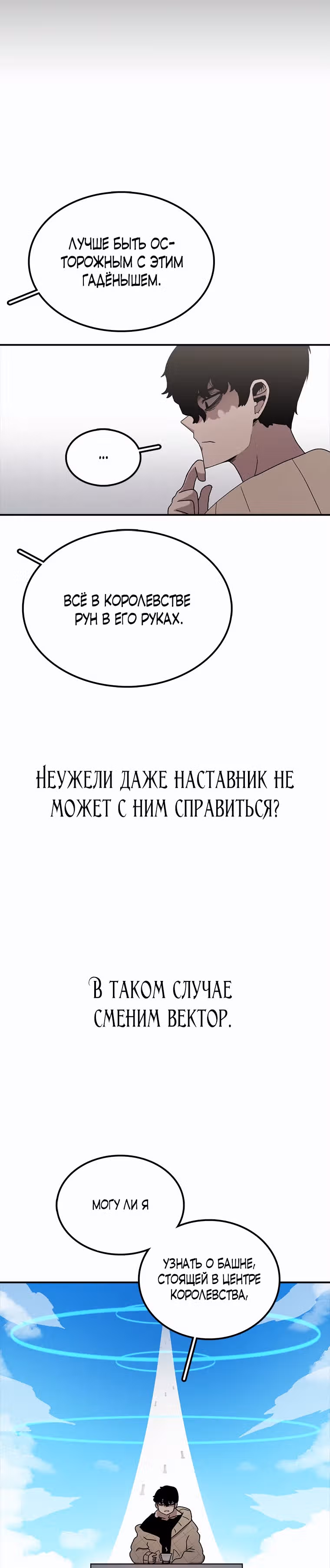 Осколок времени — Том 3 · Глава 61, страница 30