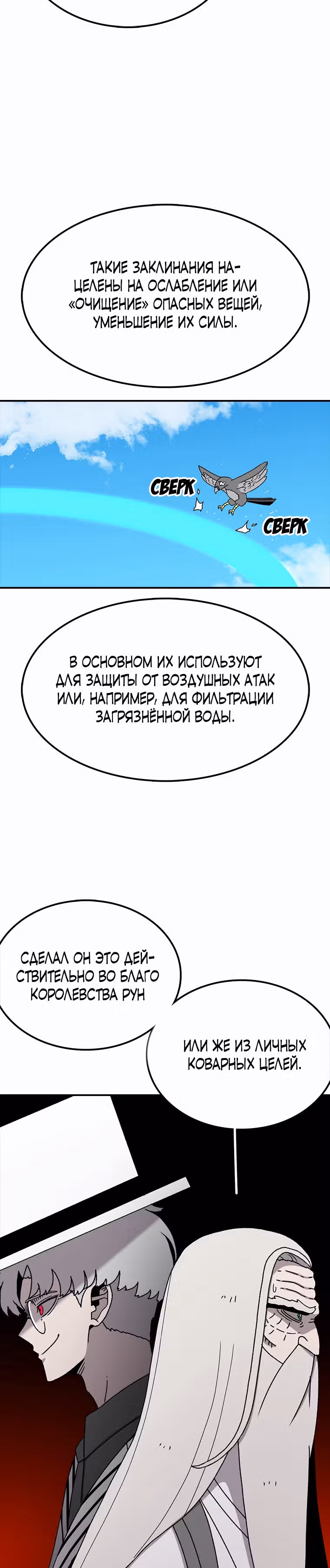 Осколок времени — Том 3 · Глава 61, страница 32
