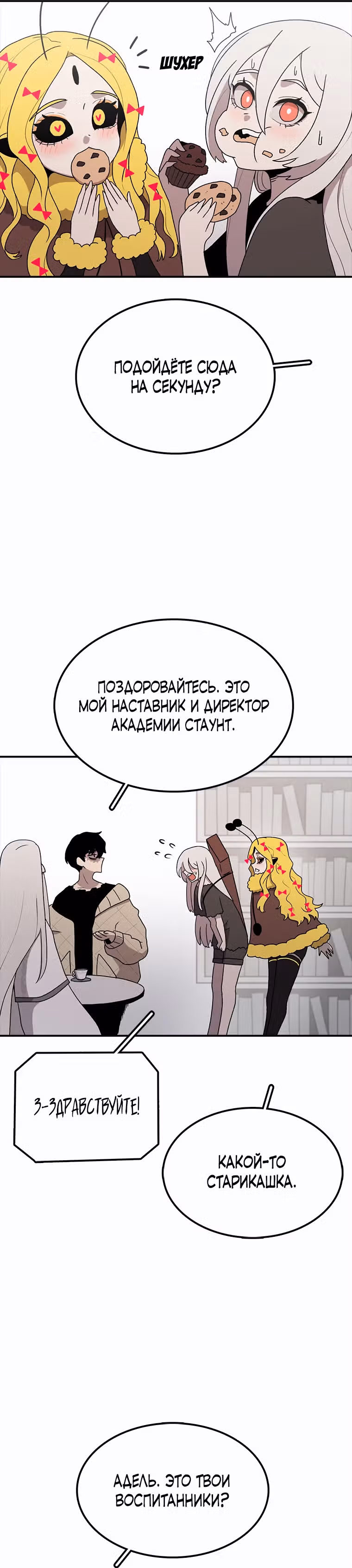 Осколок времени — Том 3 · Глава 61, страница 36