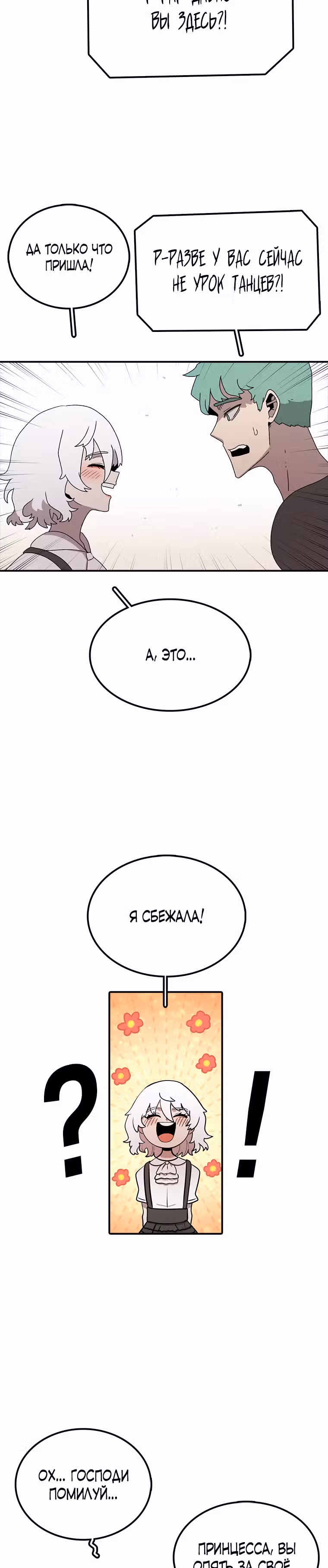 Осколок времени — Том 3 · Глава 61, страница 9
