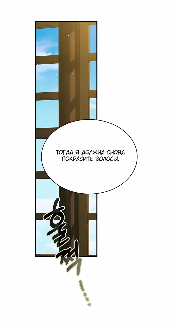 Я думала, что мои дни сочтены — Том 2 · Глава 68, страница 17