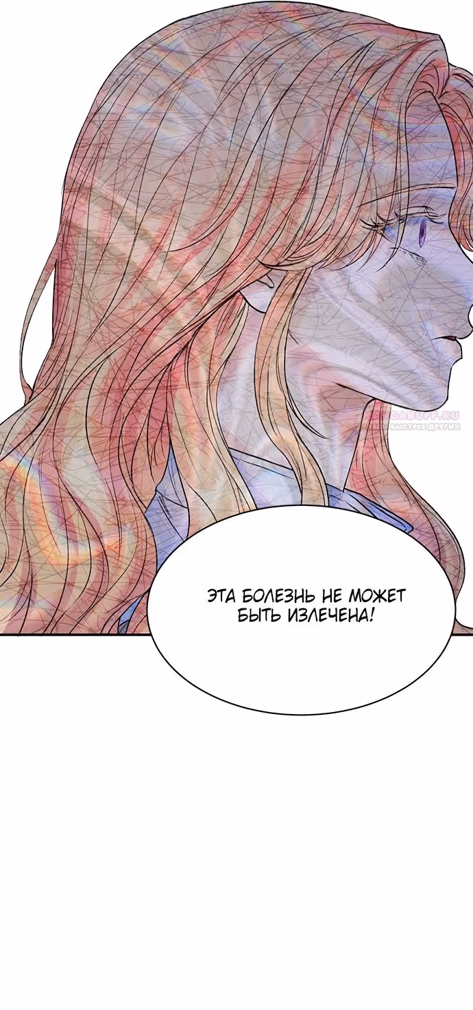 Я думала, что мои дни сочтены — Том 2 · Глава 68, страница 26