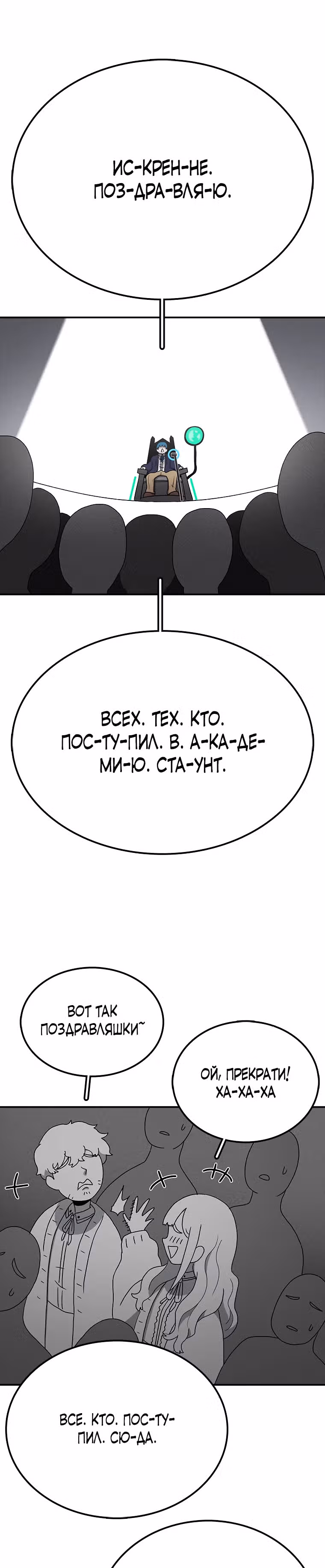 Осколок времени — Том 3 · Глава 62, страница 22