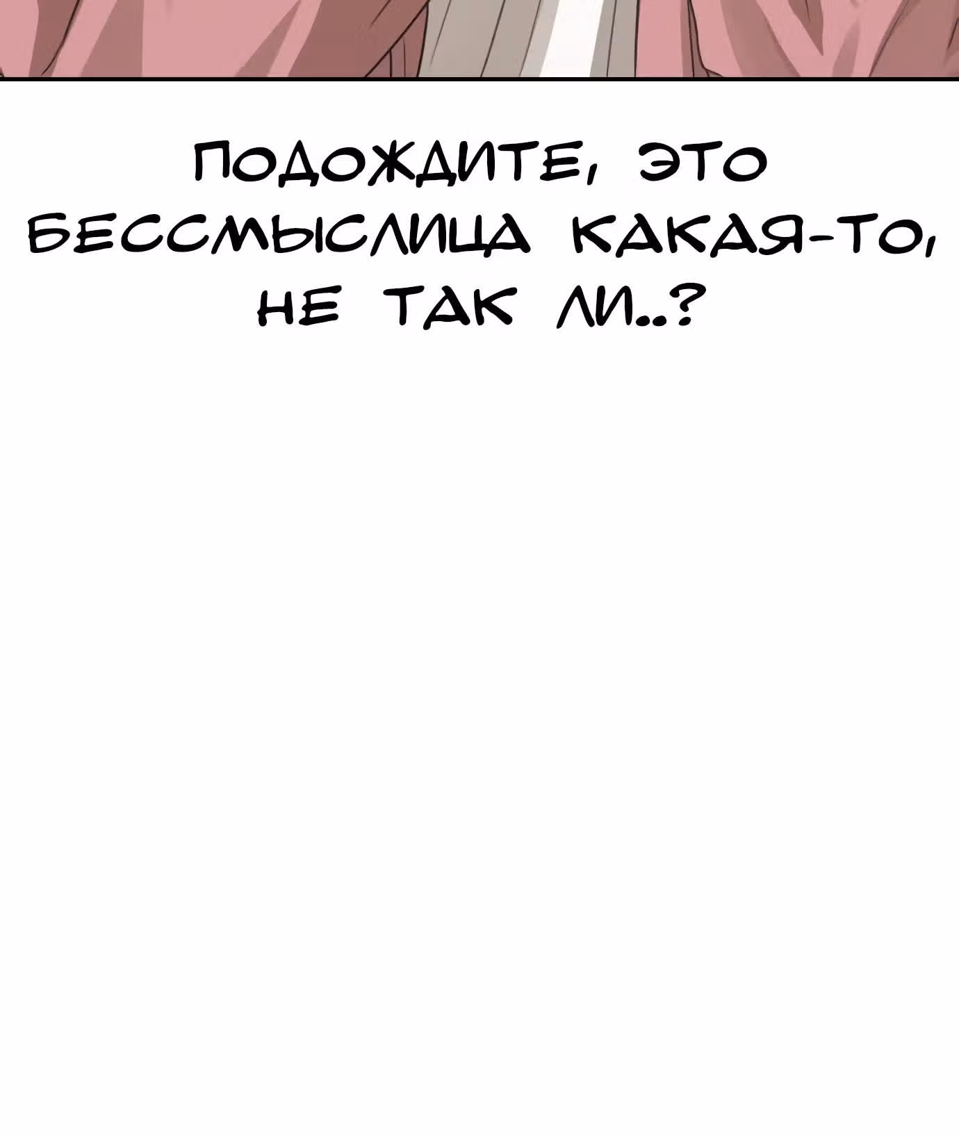 Жизнь Неудачника — Том 1 · Глава 29, страница 102