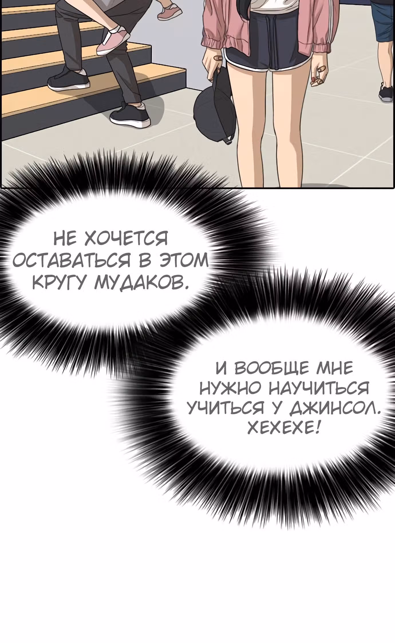 Жизнь Неудачника — Том 1 · Глава 29, страница 12