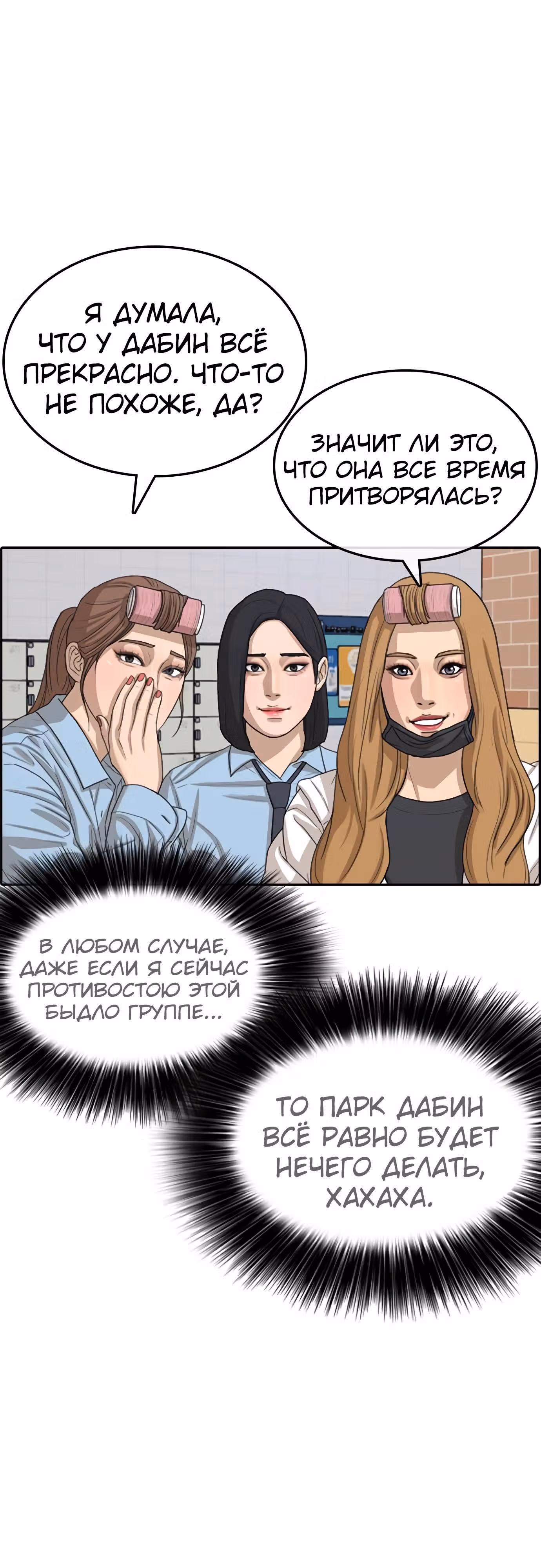 Жизнь Неудачника — Том 1 · Глава 29, страница 14