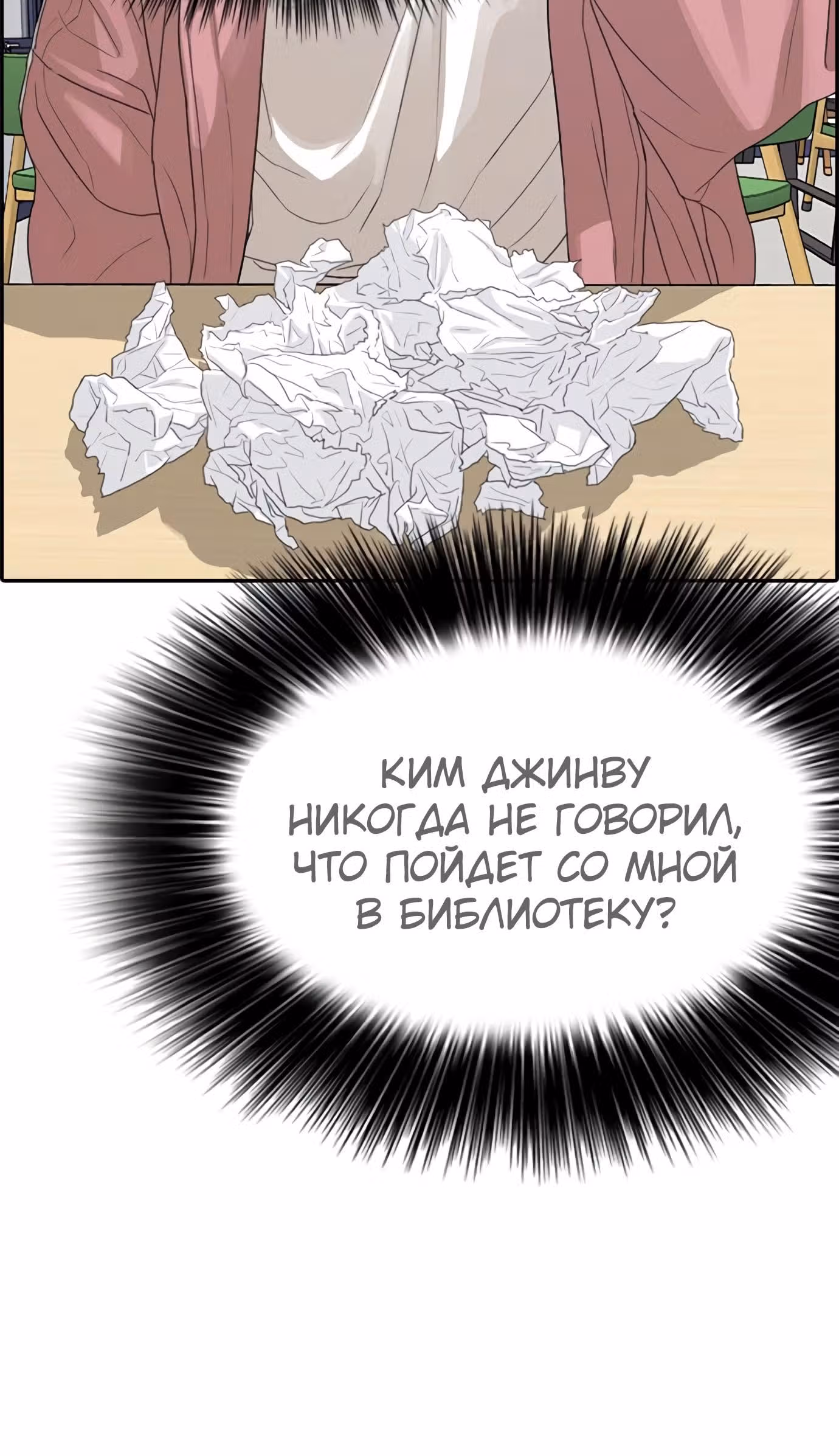 Жизнь Неудачника — Том 1 · Глава 29, страница 19