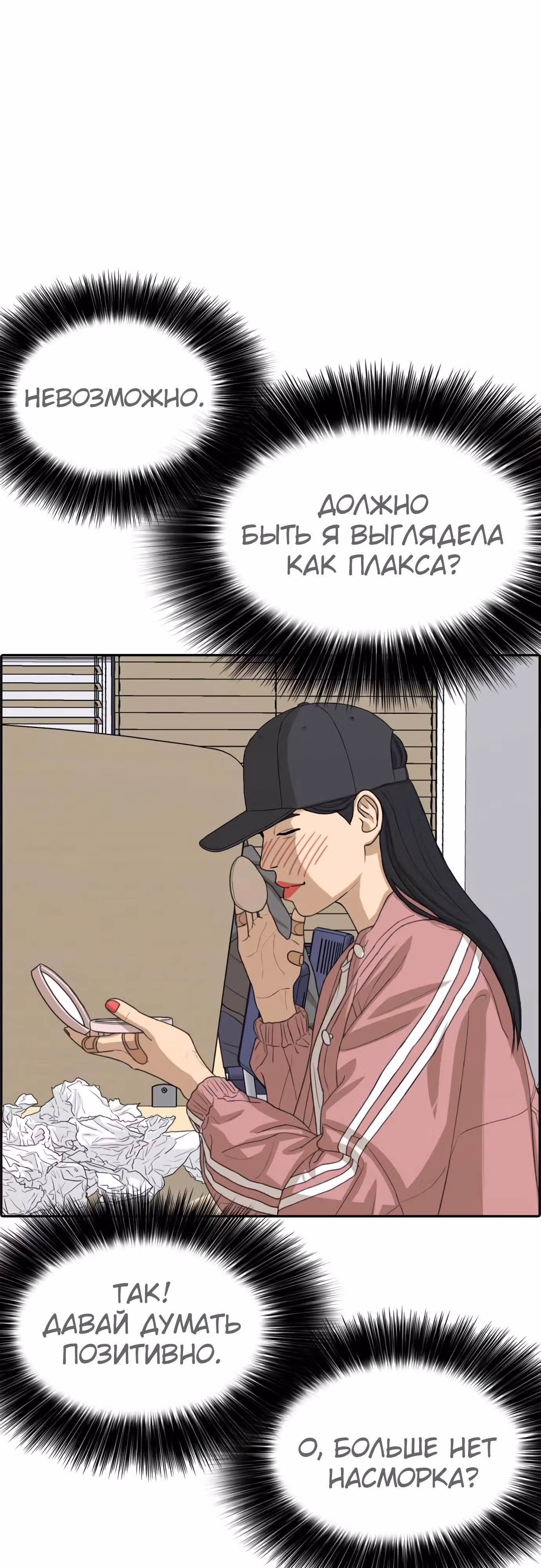 Жизнь Неудачника — Том 1 · Глава 29, страница 20