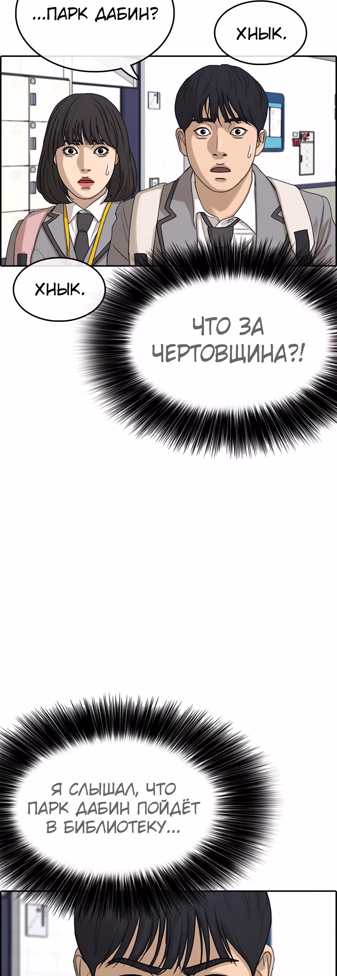 Жизнь Неудачника — Том 1 · Глава 29, страница 3