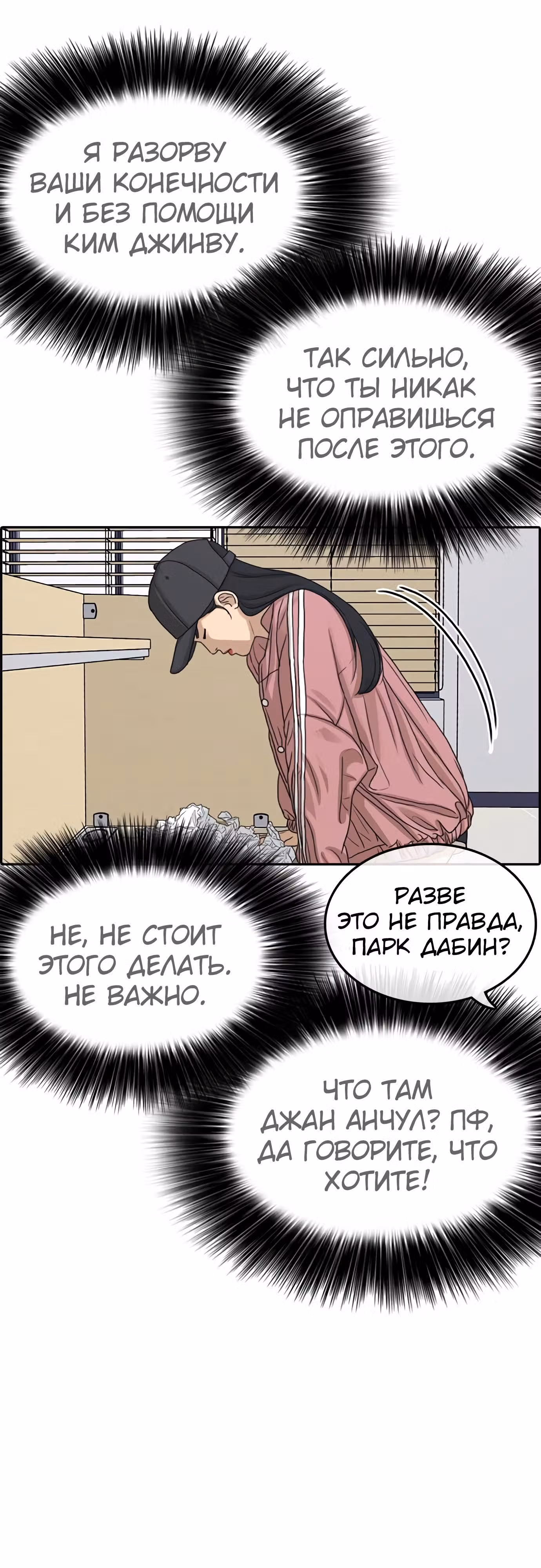 Жизнь Неудачника — Том 1 · Глава 29, страница 24