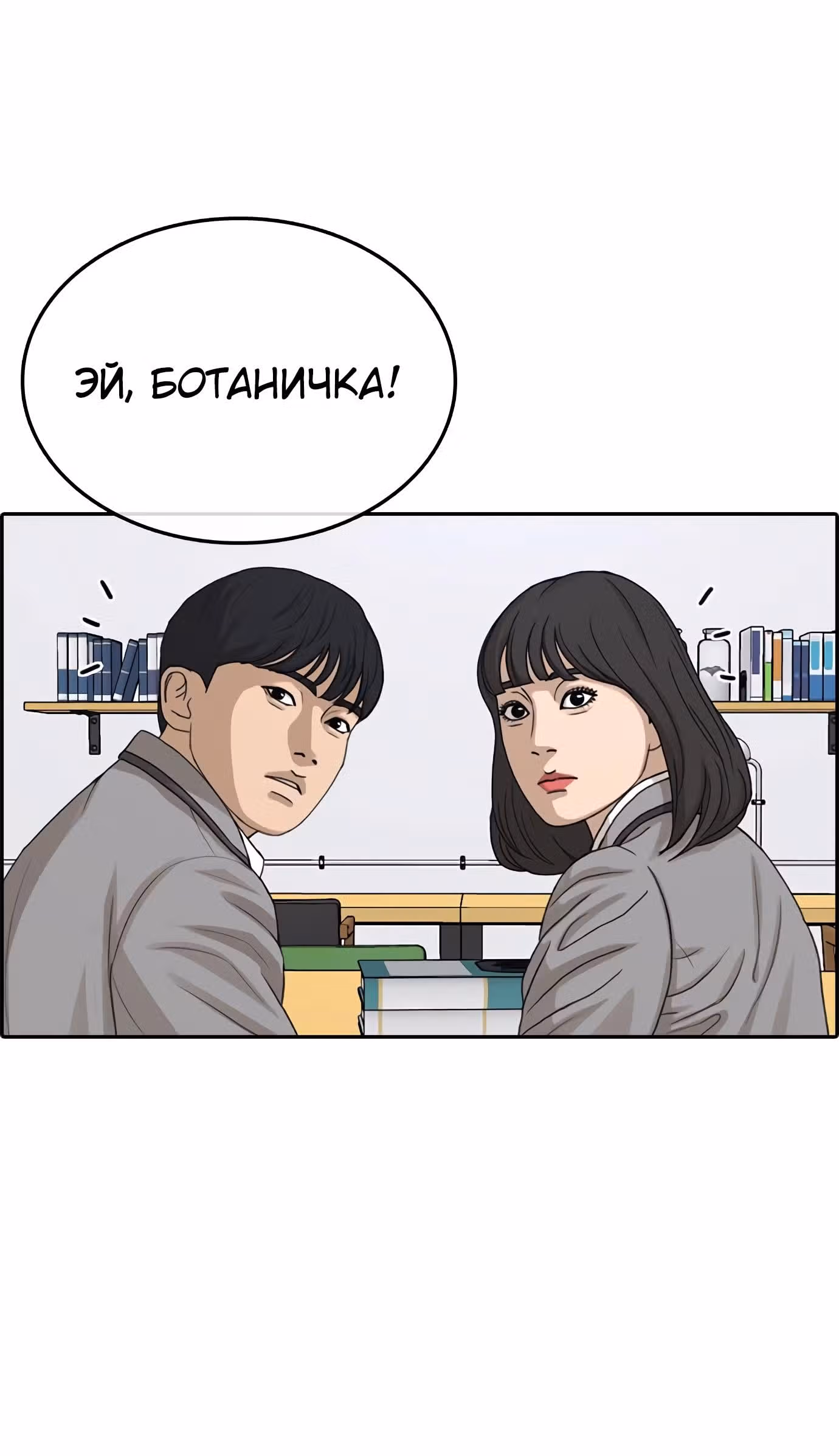 Жизнь Неудачника — Том 1 · Глава 29, страница 25