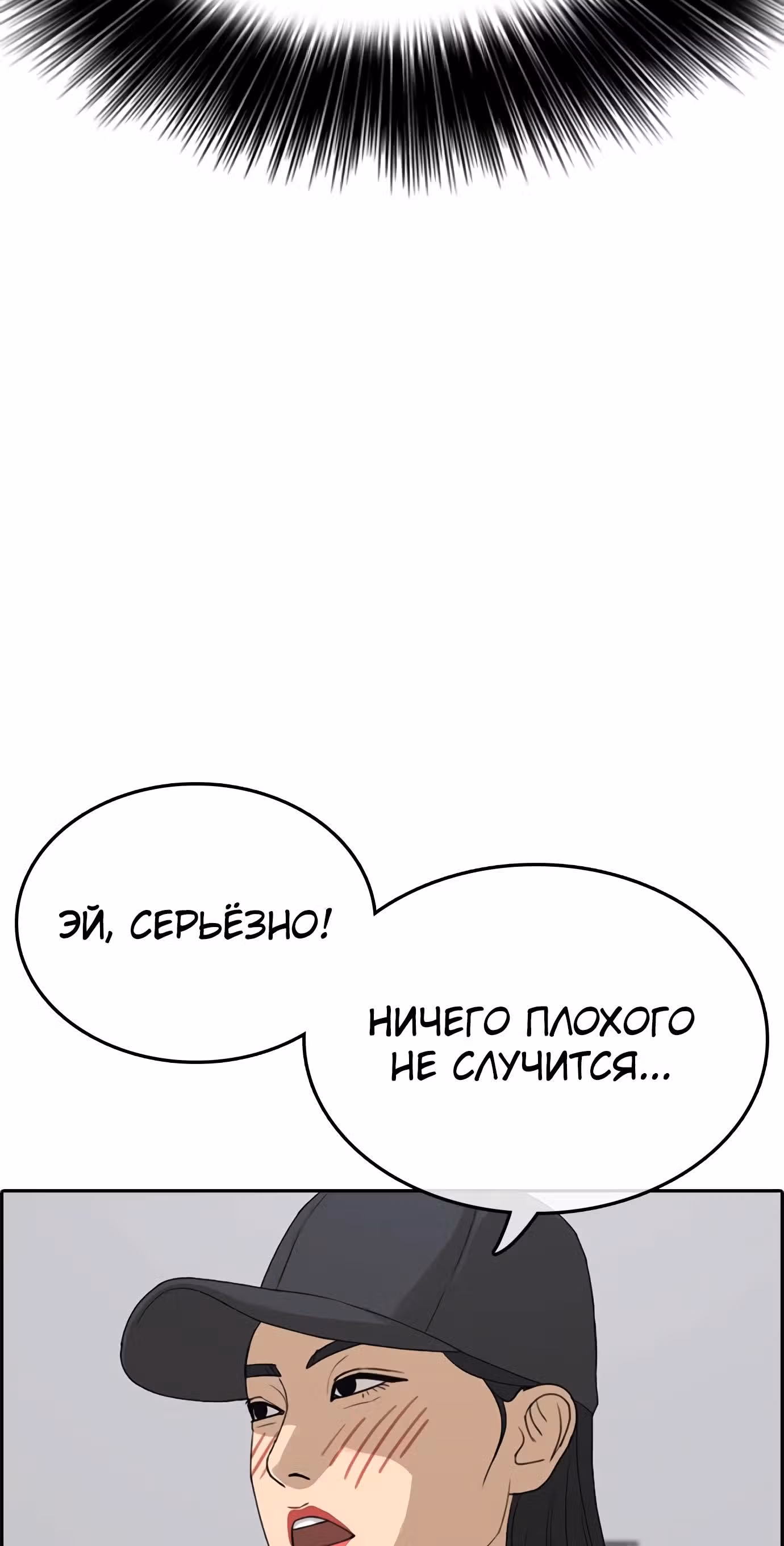 Жизнь Неудачника — Том 1 · Глава 29, страница 27
