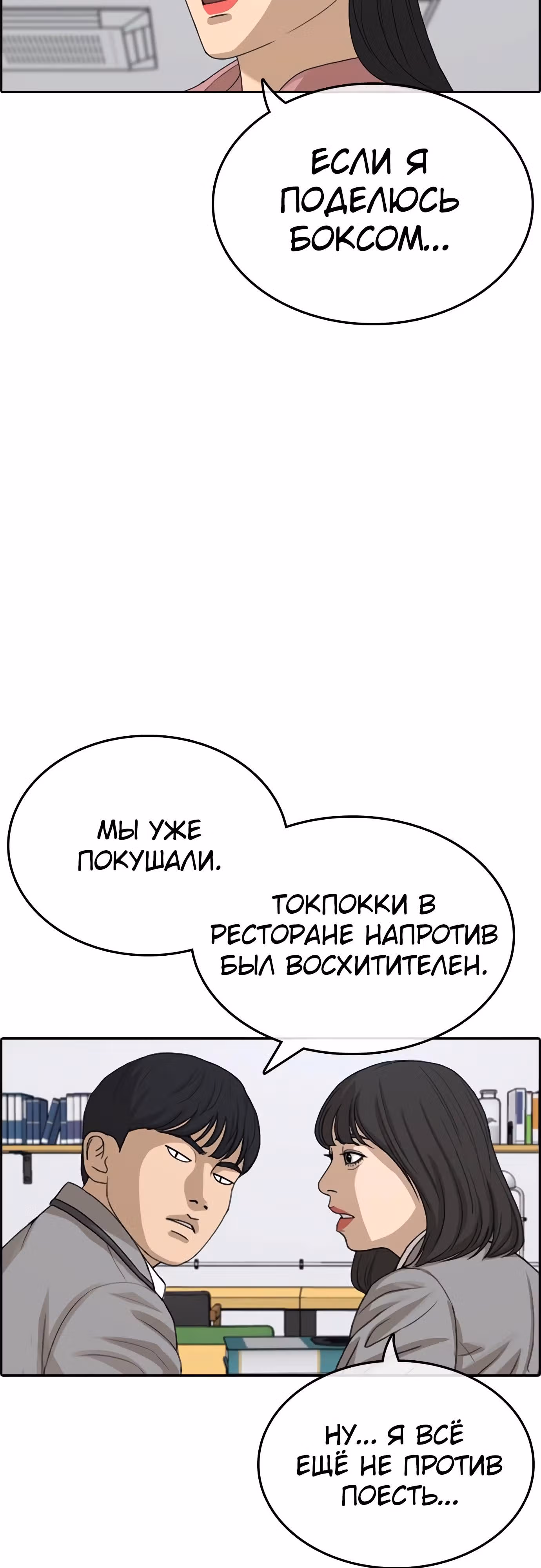 Жизнь Неудачника — Том 1 · Глава 29, страница 28