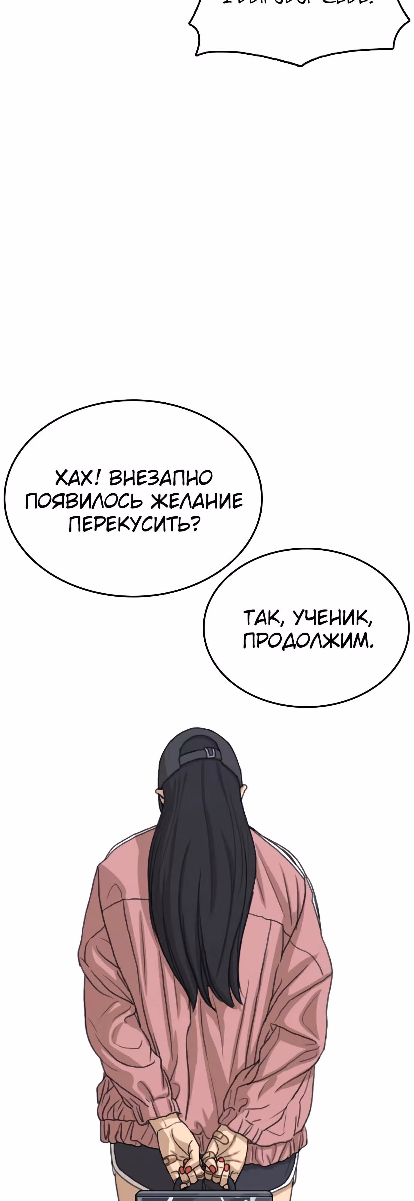 Жизнь Неудачника — Том 1 · Глава 29, страница 30