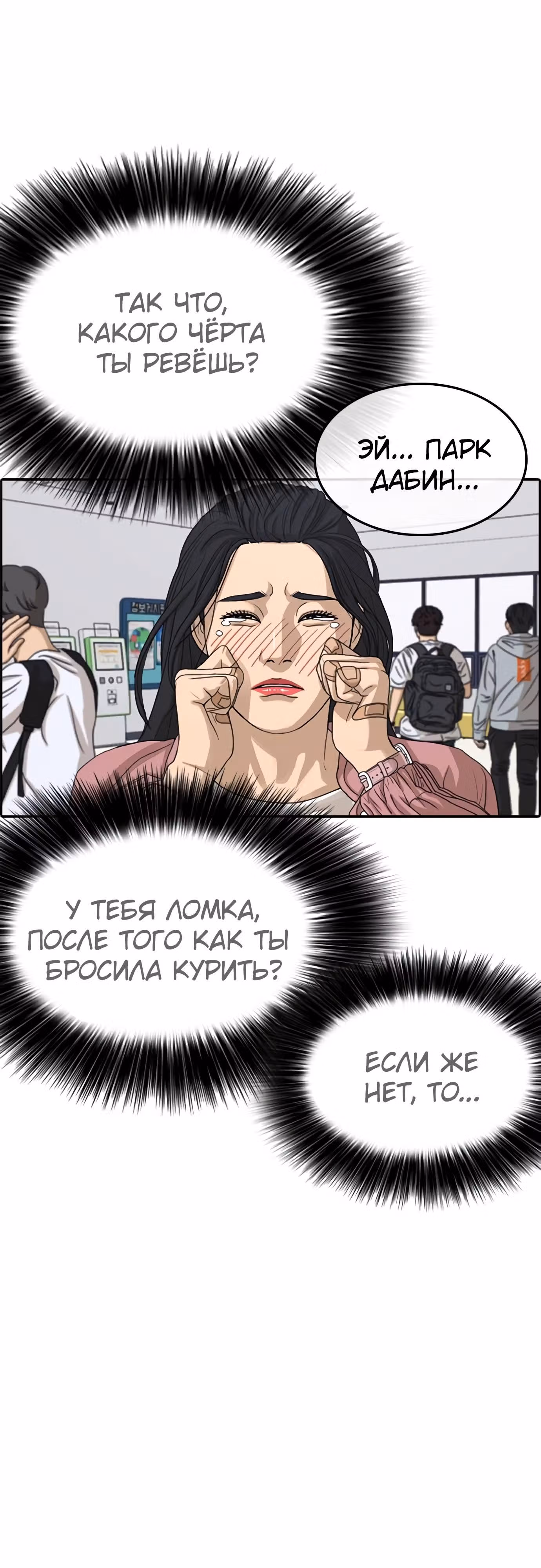 Жизнь Неудачника — Том 1 · Глава 29, страница 5