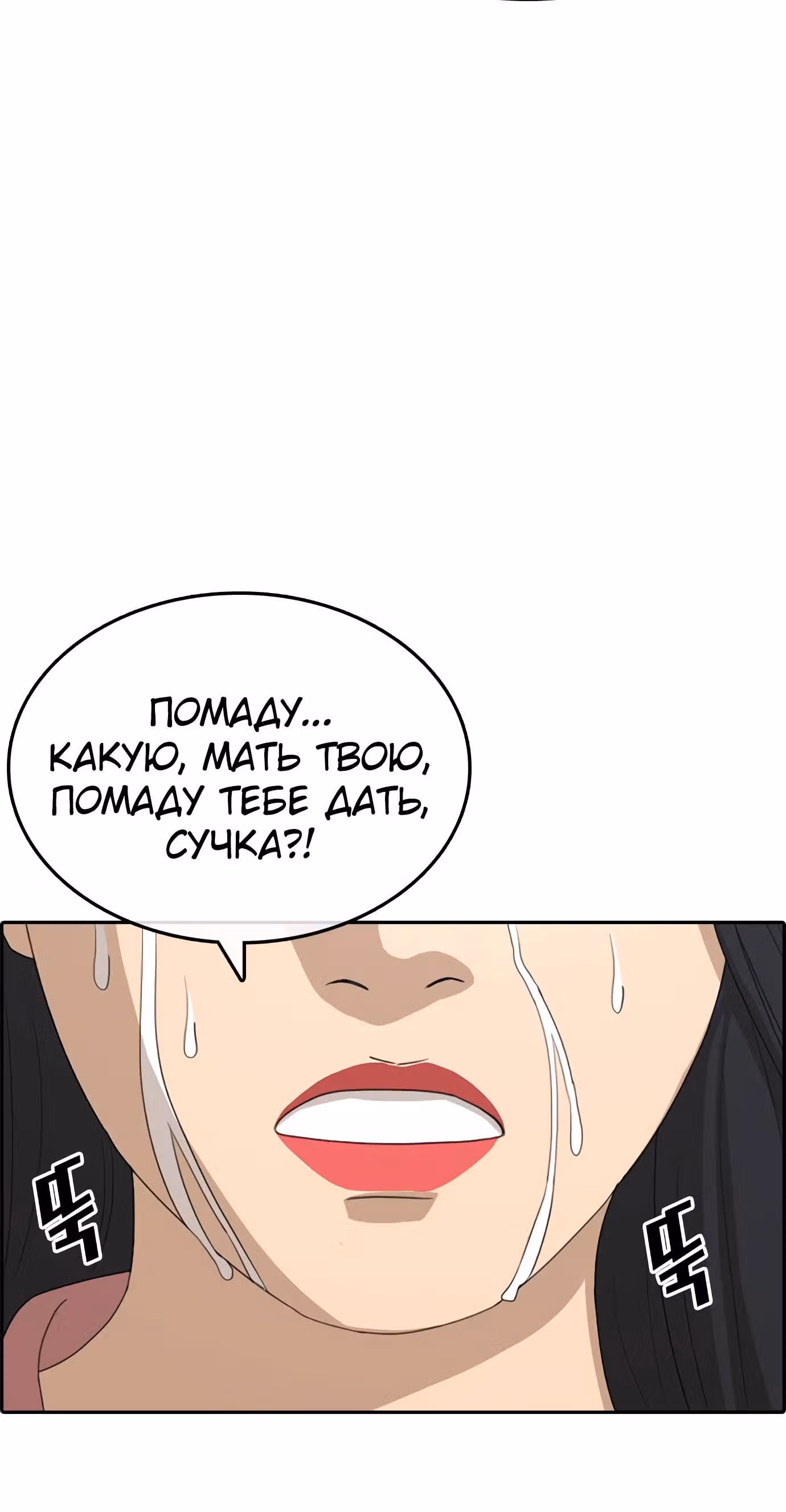 Жизнь Неудачника — Том 1 · Глава 29, страница 48
