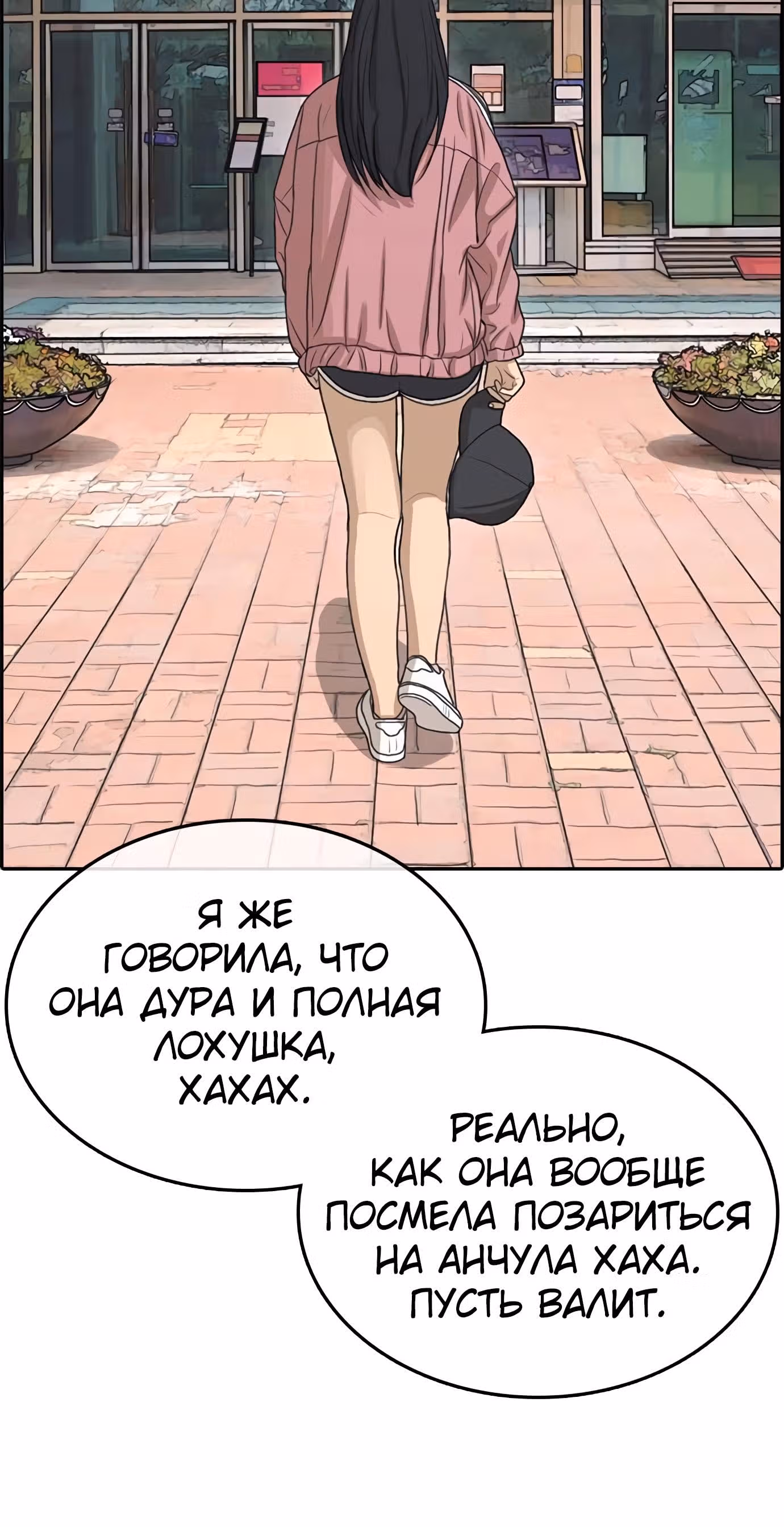 Жизнь Неудачника — Том 1 · Глава 29, страница 53