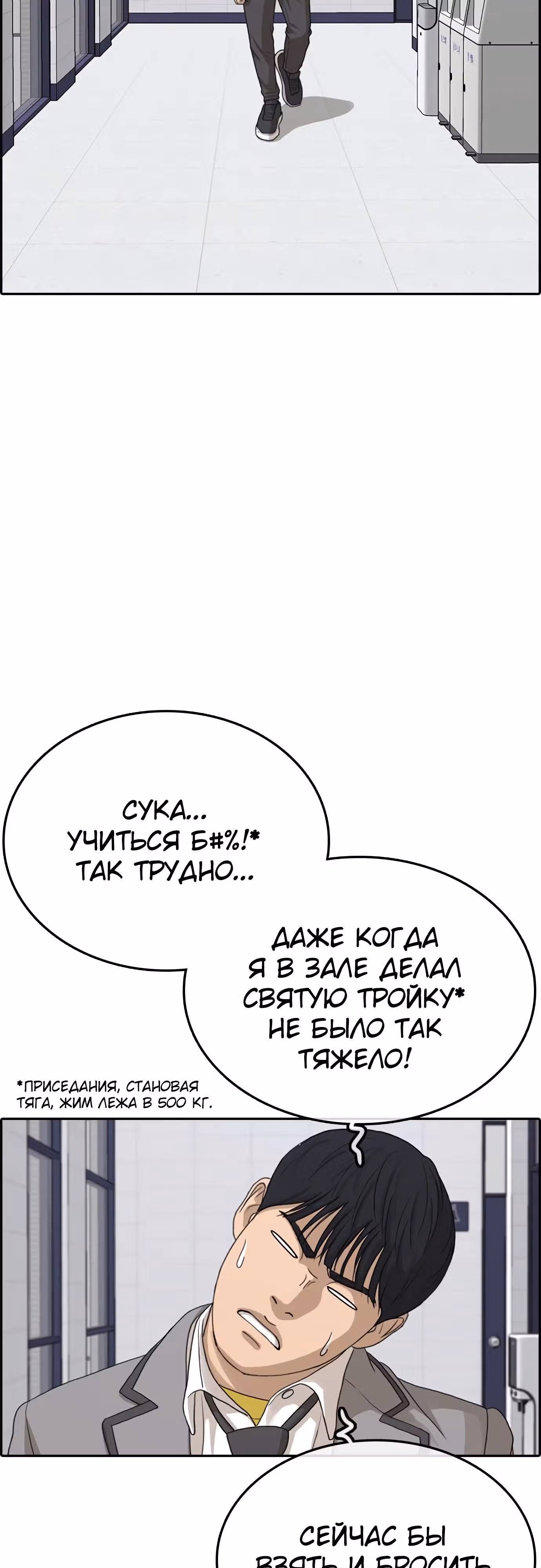 Жизнь Неудачника — Том 1 · Глава 29, страница 67
