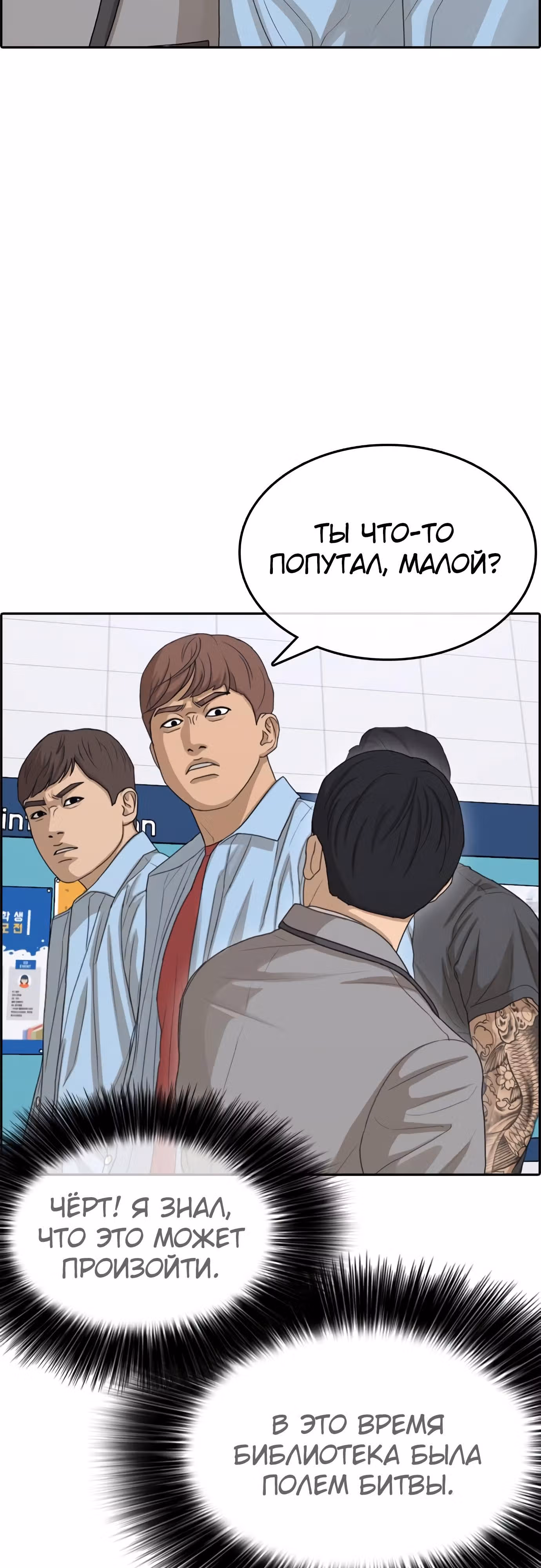 Жизнь Неудачника — Том 1 · Глава 29, страница 69