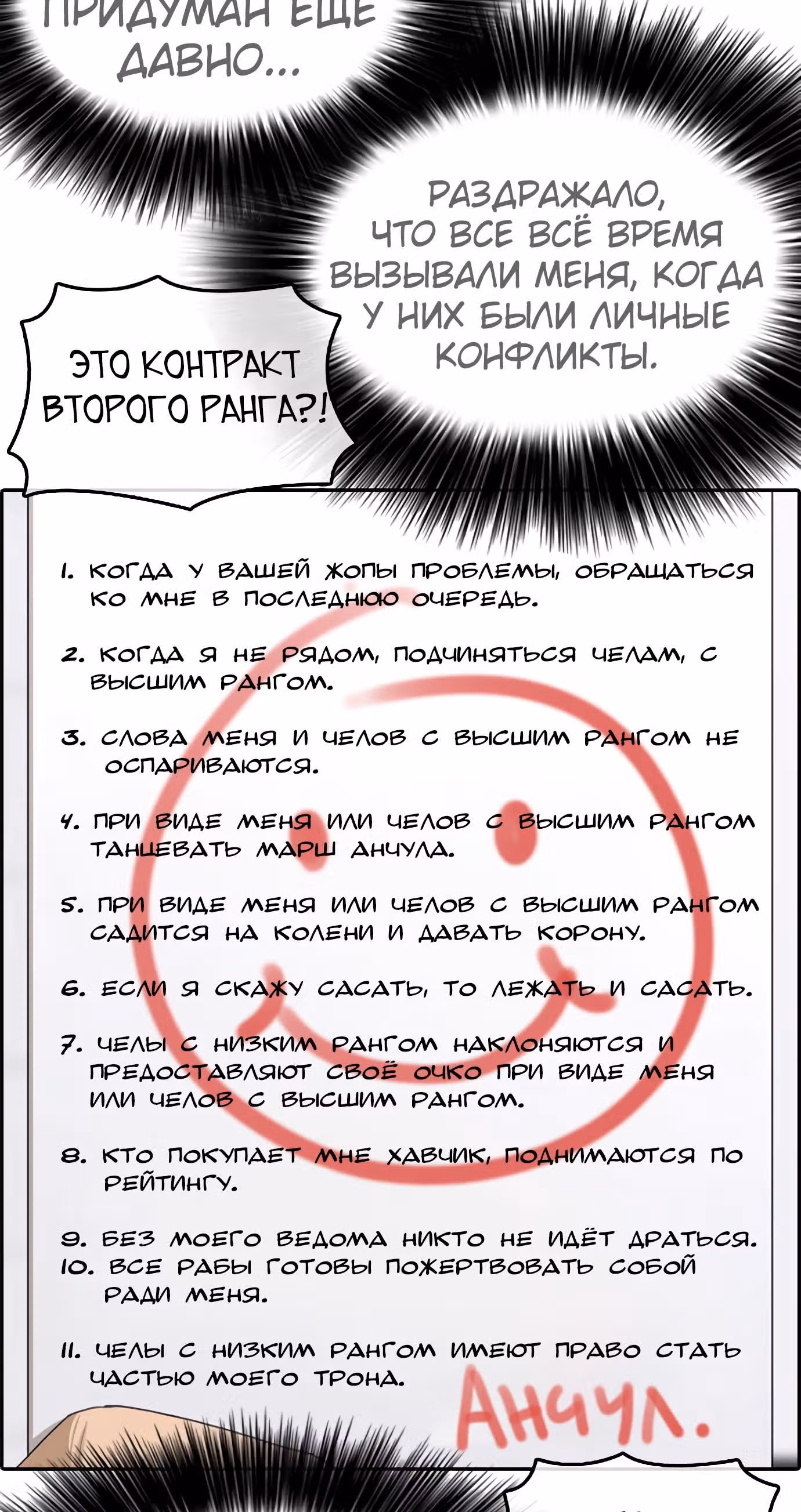 Жизнь Неудачника — Том 1 · Глава 29, страница 74