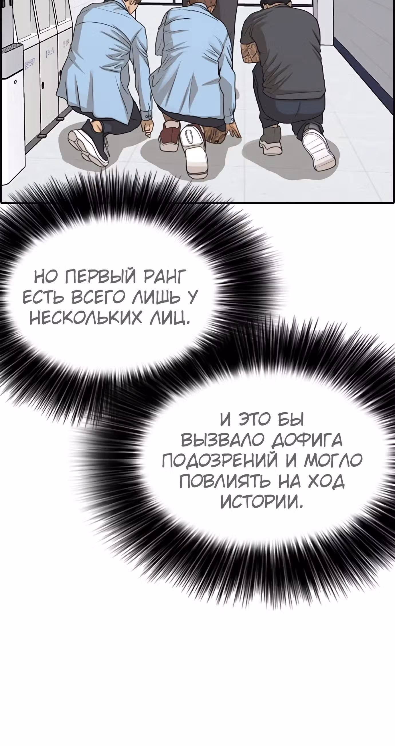 Жизнь Неудачника — Том 1 · Глава 29, страница 76