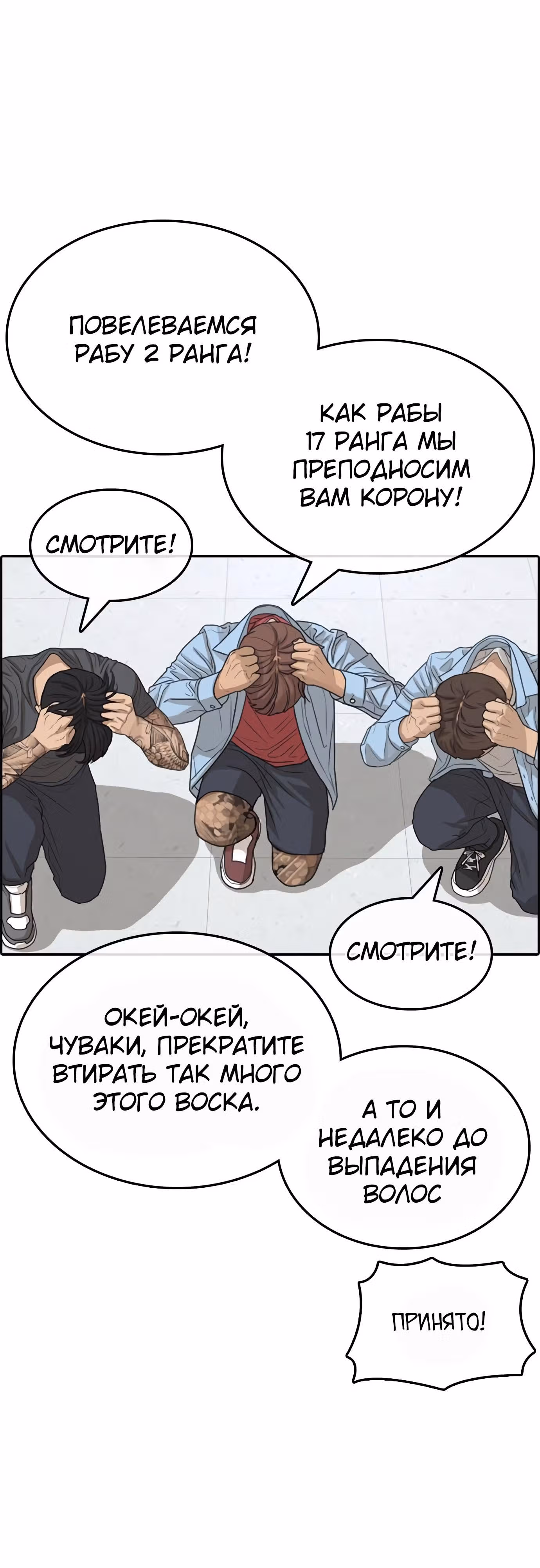 Жизнь Неудачника — Том 1 · Глава 29, страница 78