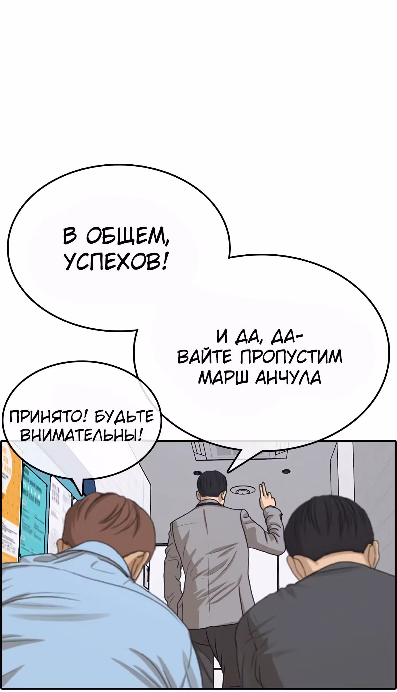 Жизнь Неудачника — Том 1 · Глава 29, страница 79
