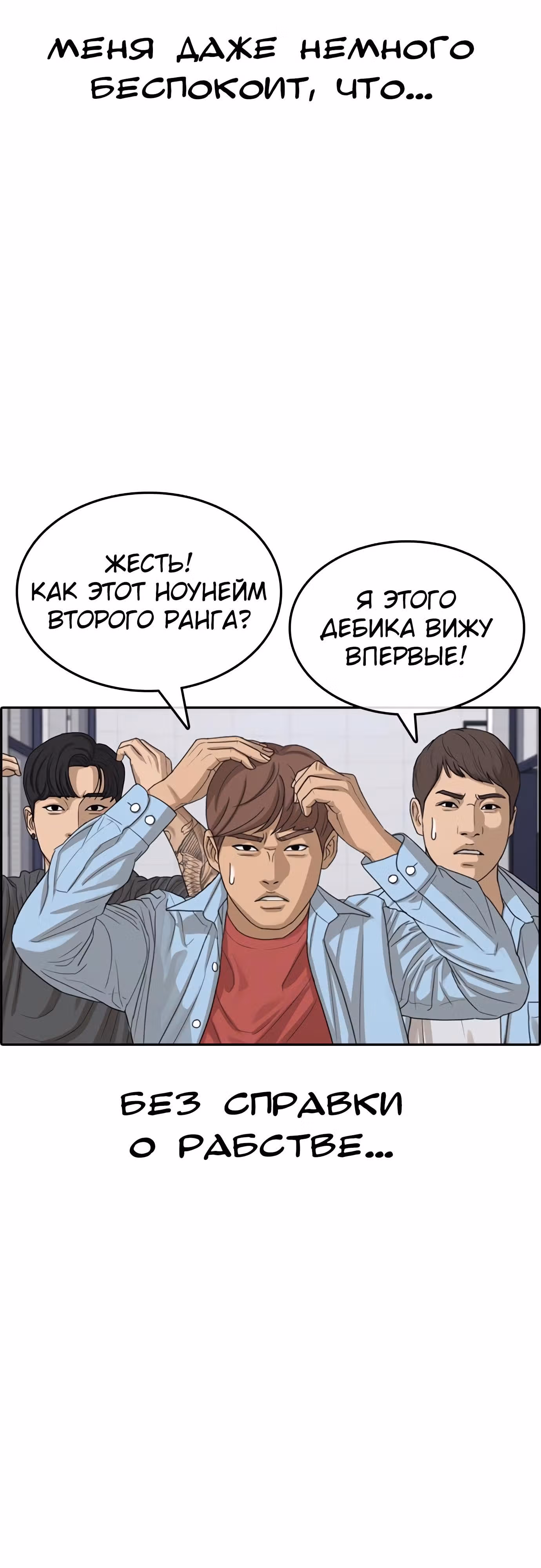Жизнь Неудачника — Том 1 · Глава 29, страница 80