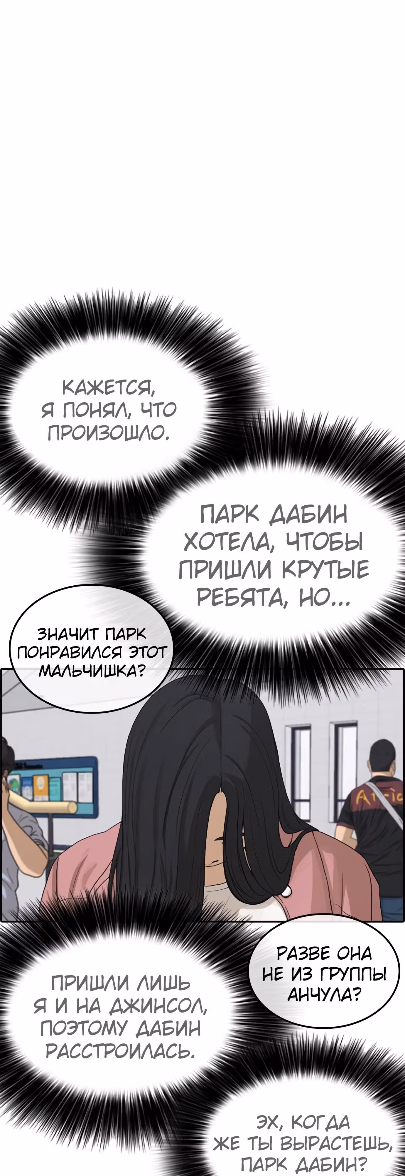Жизнь Неудачника — Том 1 · Глава 29, страница 9