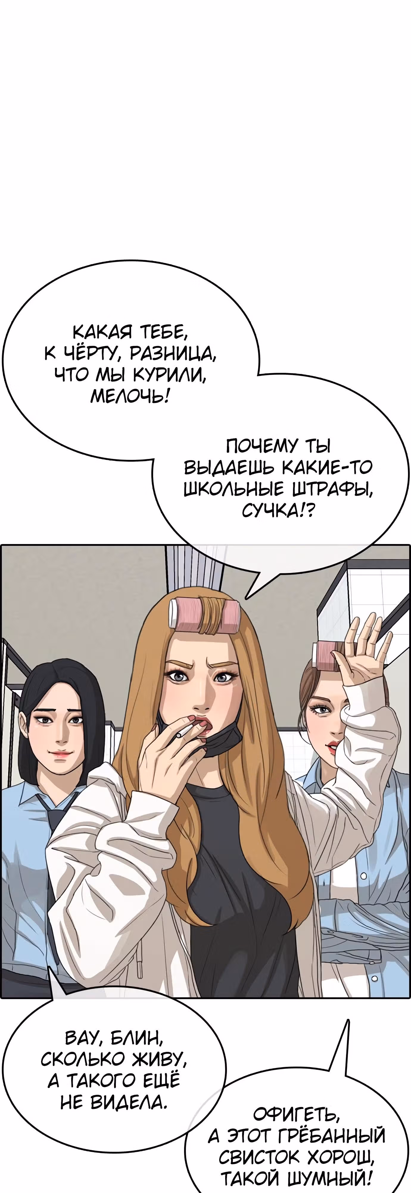 Жизнь Неудачника — Том 1 · Глава 29, страница 82