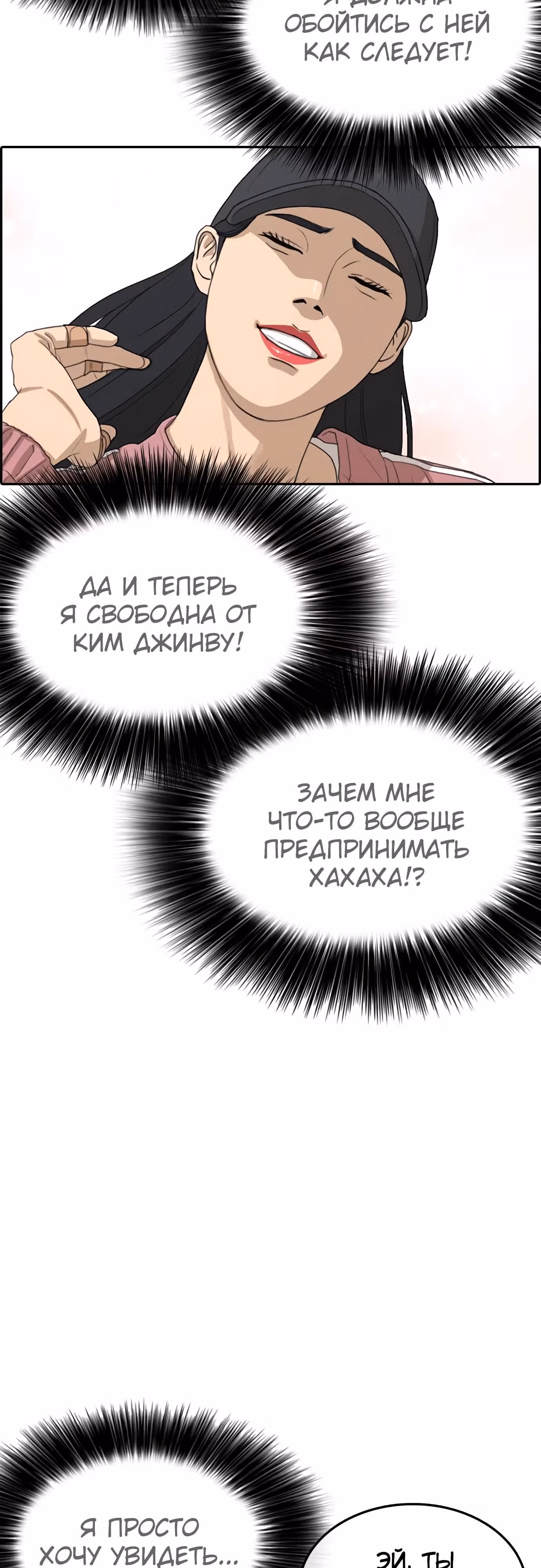 Жизнь Неудачника — Том 1 · Глава 29, страница 86