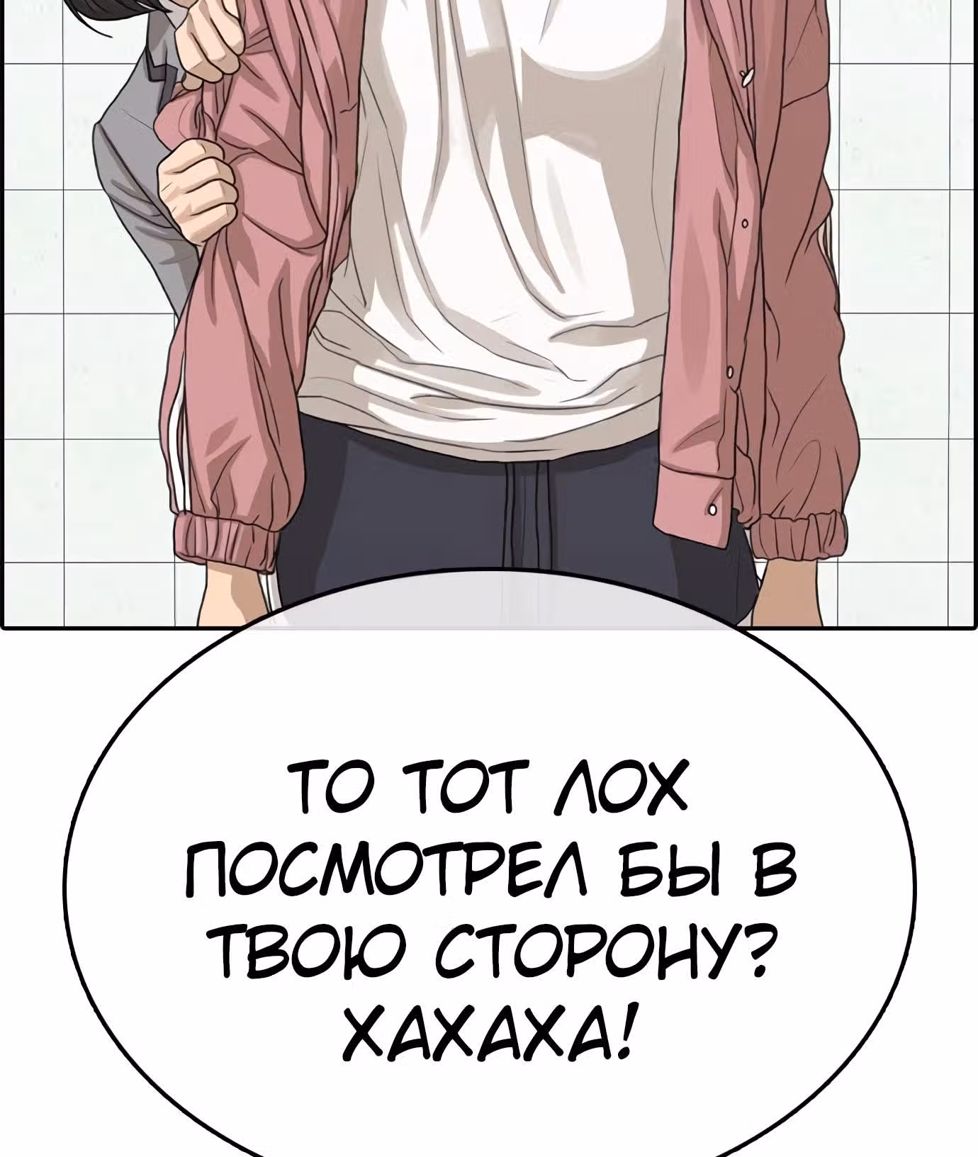 Жизнь Неудачника — Том 1 · Глава 29, страница 96