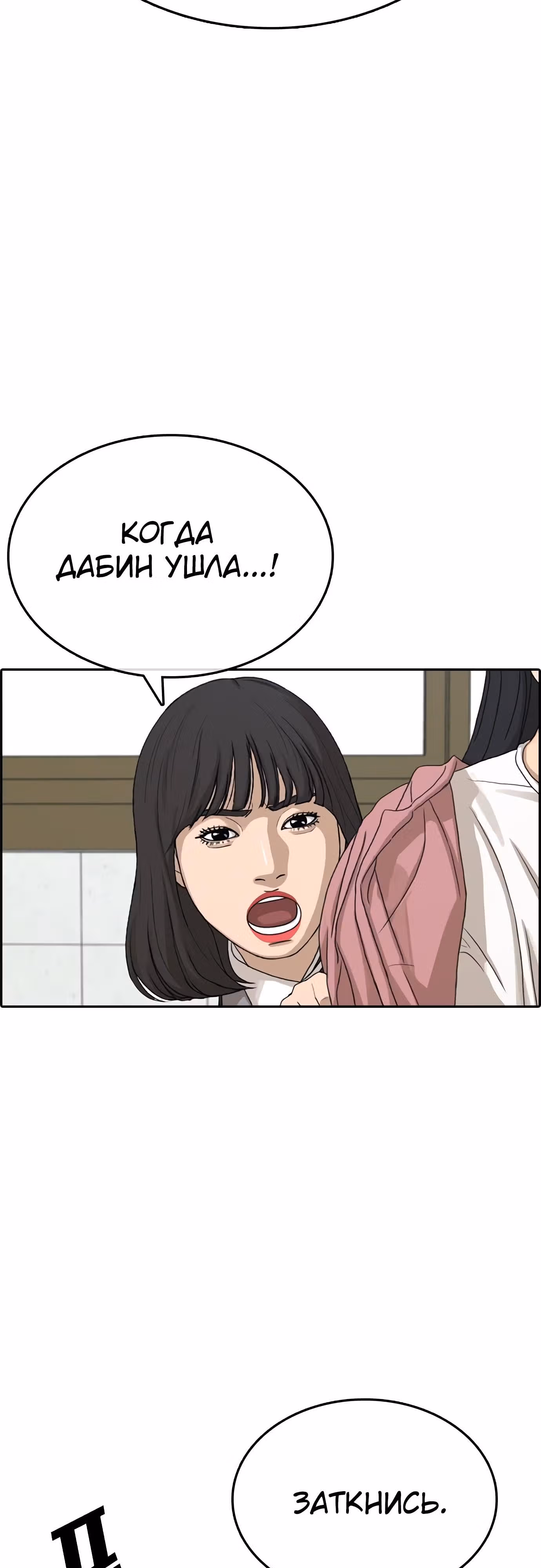 Жизнь Неудачника — Том 1 · Глава 29, страница 97