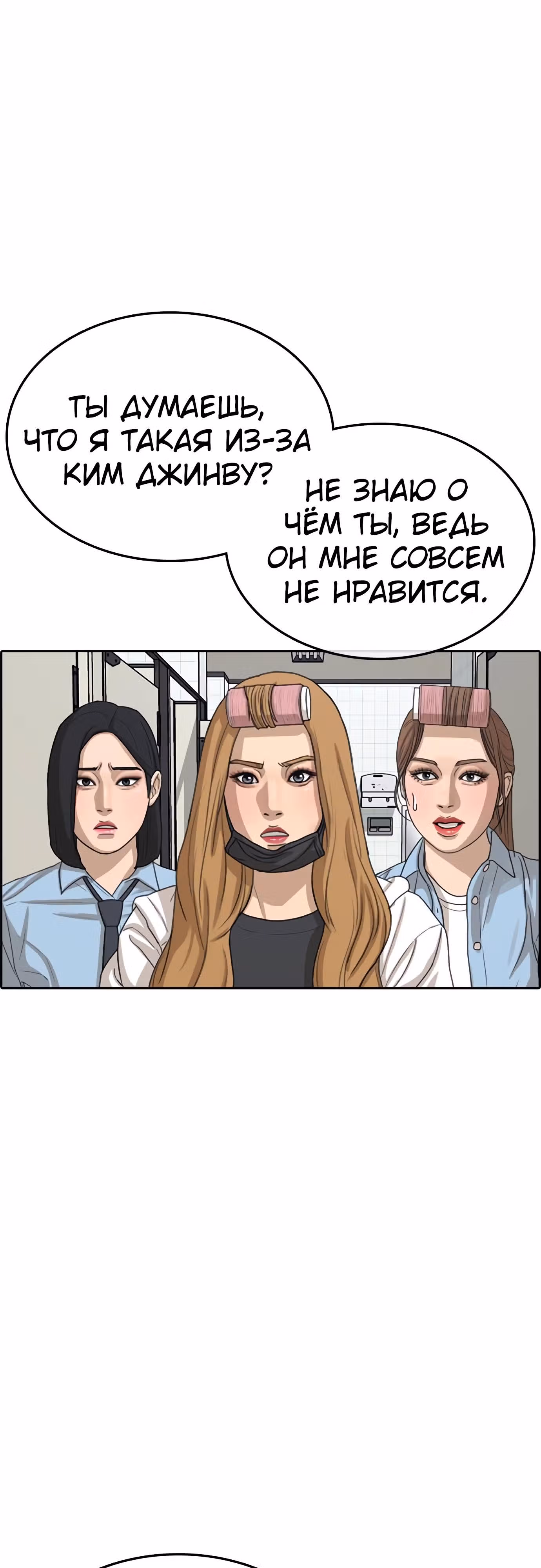 Жизнь Неудачника — Том 1 · Глава 29, страница 99