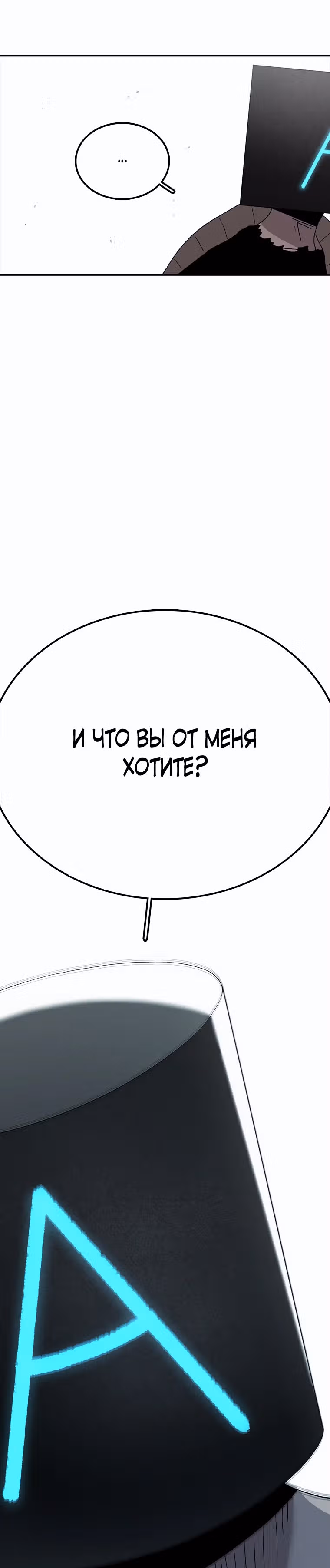 Осколок времени — Том 3 · Глава 63, страница 25
