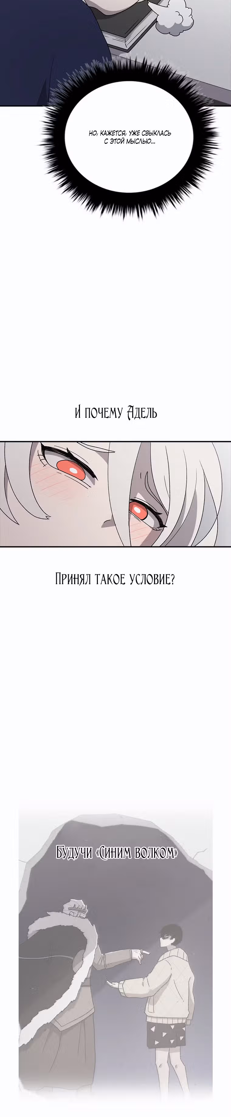 Осколок времени — Том 3 · Глава 63, страница 4