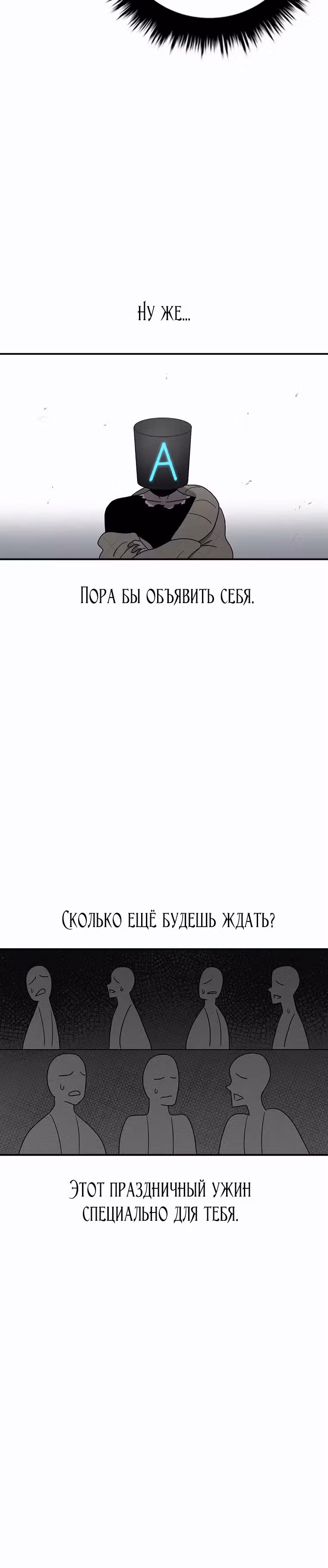 Осколок времени — Том 3 · Глава 63, страница 32